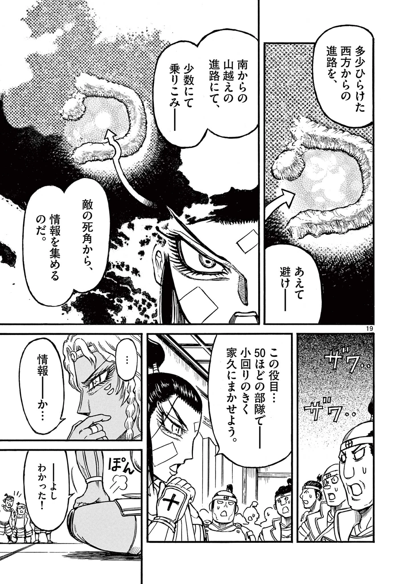 Satsuma Tensei 薩摩転生 薩摩転生～世に万葉の丸十字が咲くなり～ 第16話 - 19