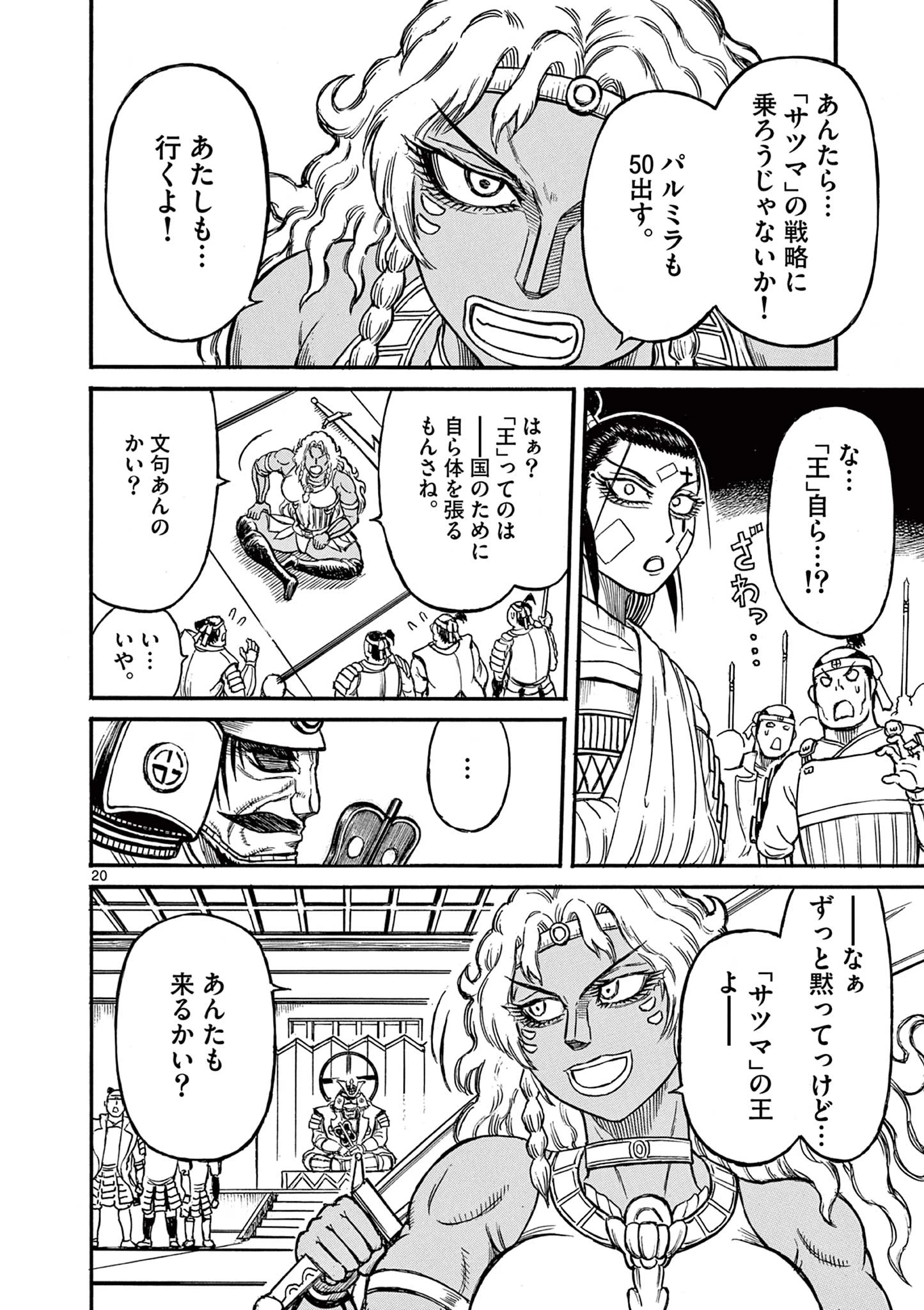 Satsuma Tensei 薩摩転生 薩摩転生～世に万葉の丸十字が咲くなり～ 第16話 - 20