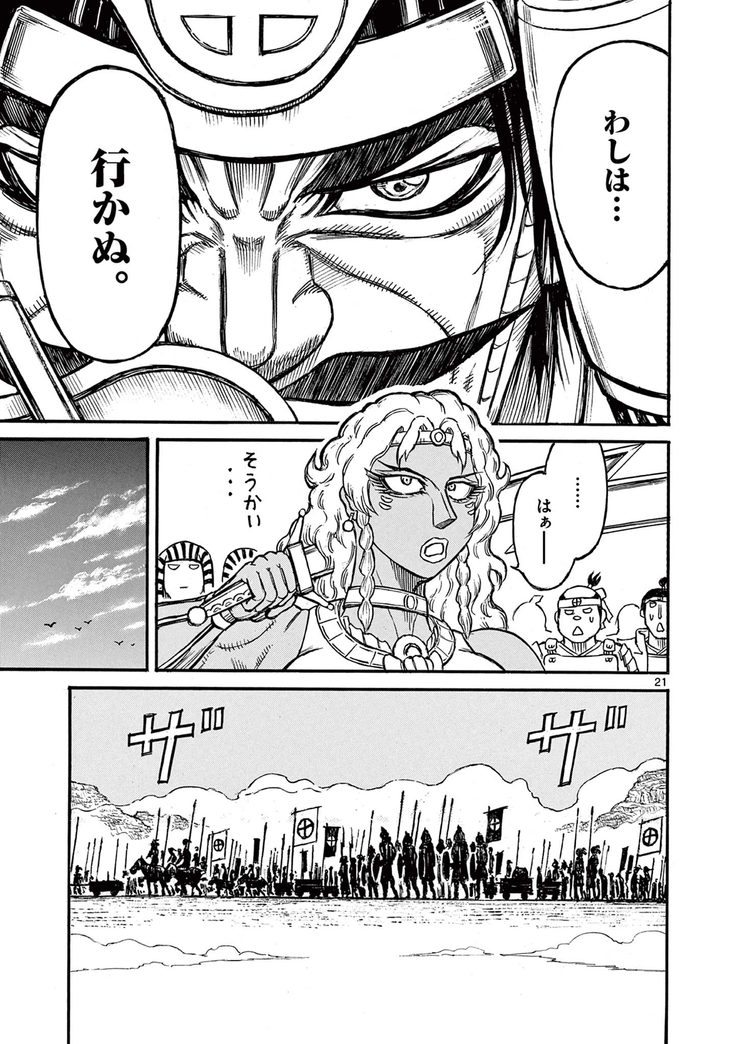 Satsuma Tensei 薩摩転生 薩摩転生～世に万葉の丸十字が咲くなり～ 第16話 - 21