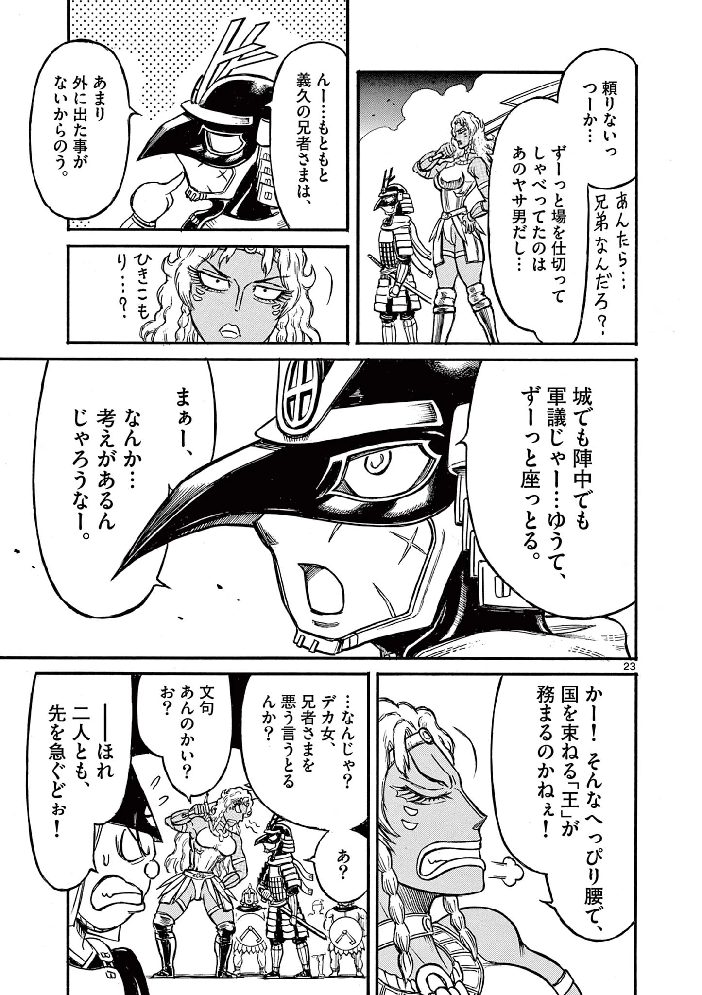 Satsuma Tensei 薩摩転生 薩摩転生～世に万葉の丸十字が咲くなり～ 第16話 - 23