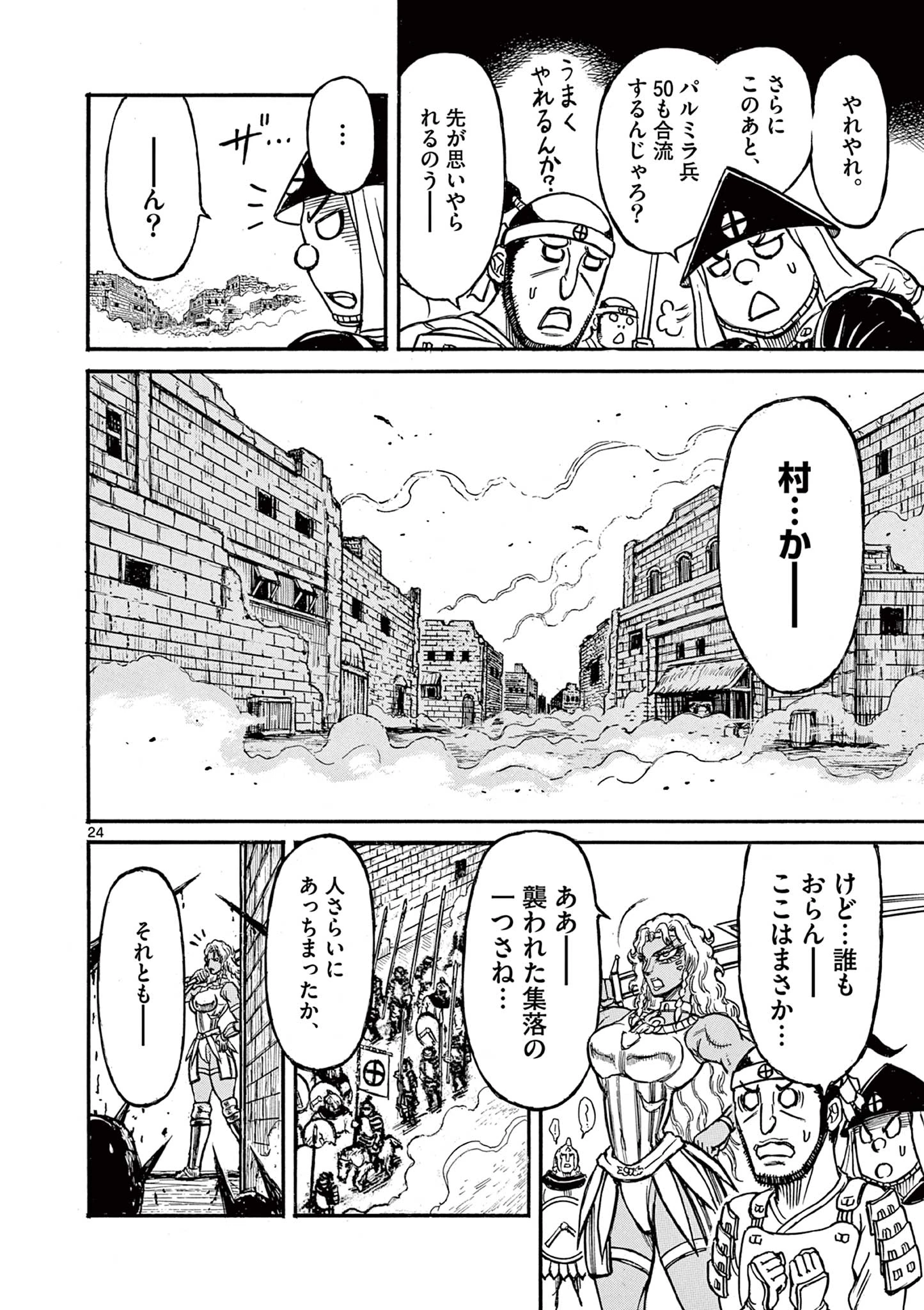 Satsuma Tensei 薩摩転生 薩摩転生～世に万葉の丸十字が咲くなり～ 第16話 - 24