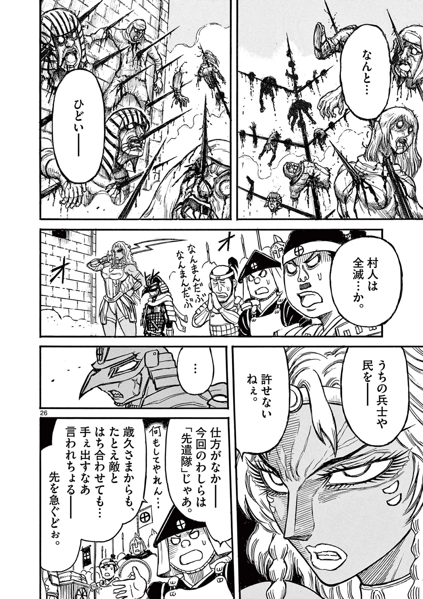 Satsuma Tensei 薩摩転生 薩摩転生～世に万葉の丸十字が咲くなり～ 第16話 - 26