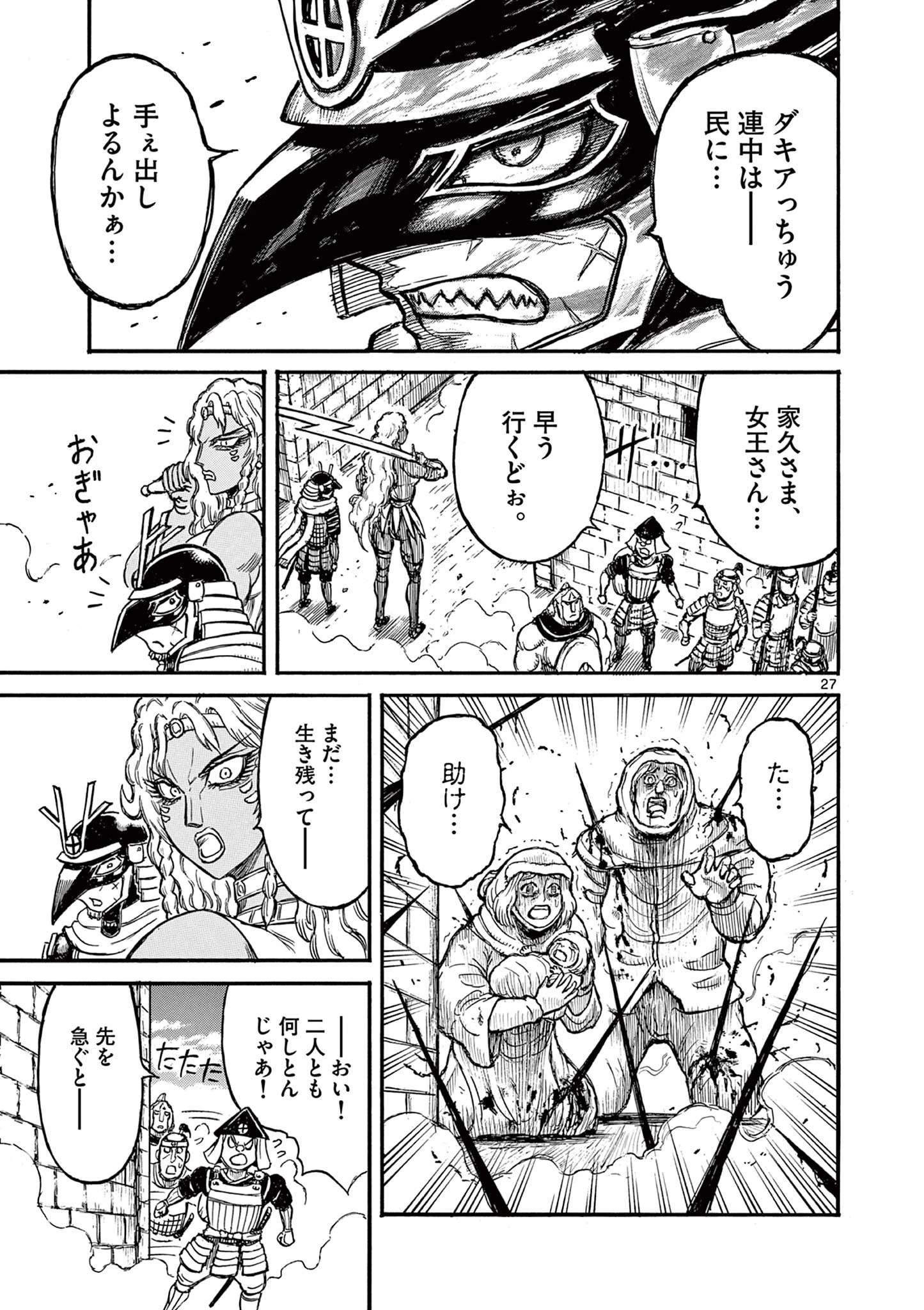 Satsuma Tensei 薩摩転生 薩摩転生～世に万葉の丸十字が咲くなり～ 第16話 - 27