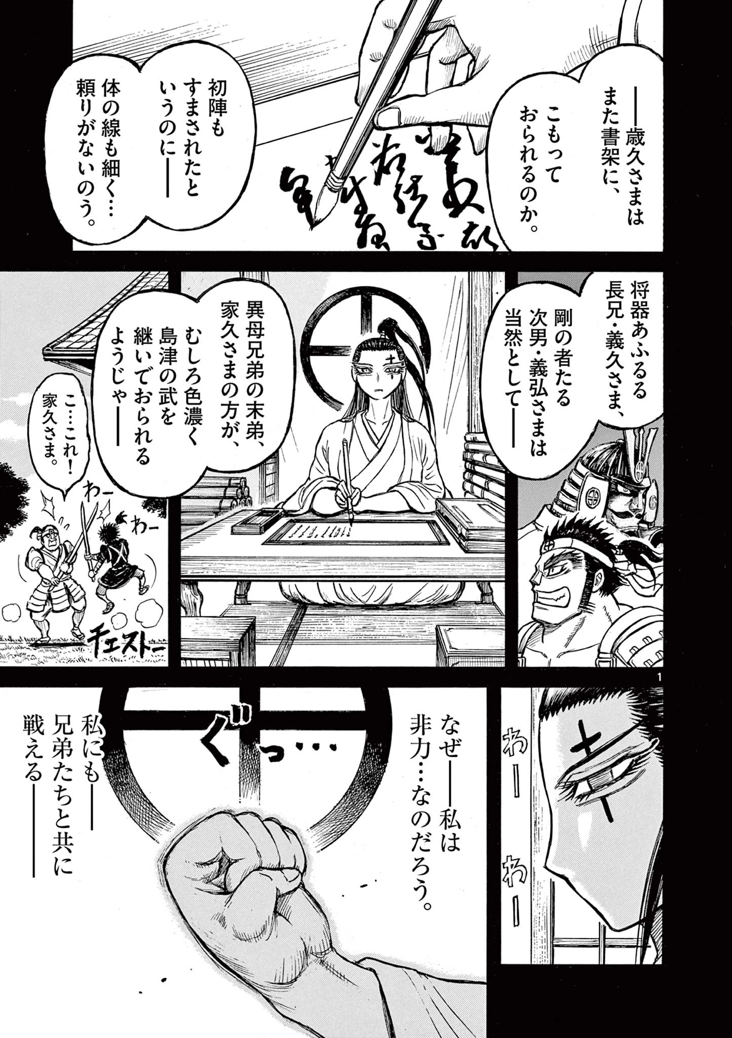Satsuma Tensei 薩摩転生 薩摩転生～世に万葉の丸十字が咲くなり～ 第11話 - 1