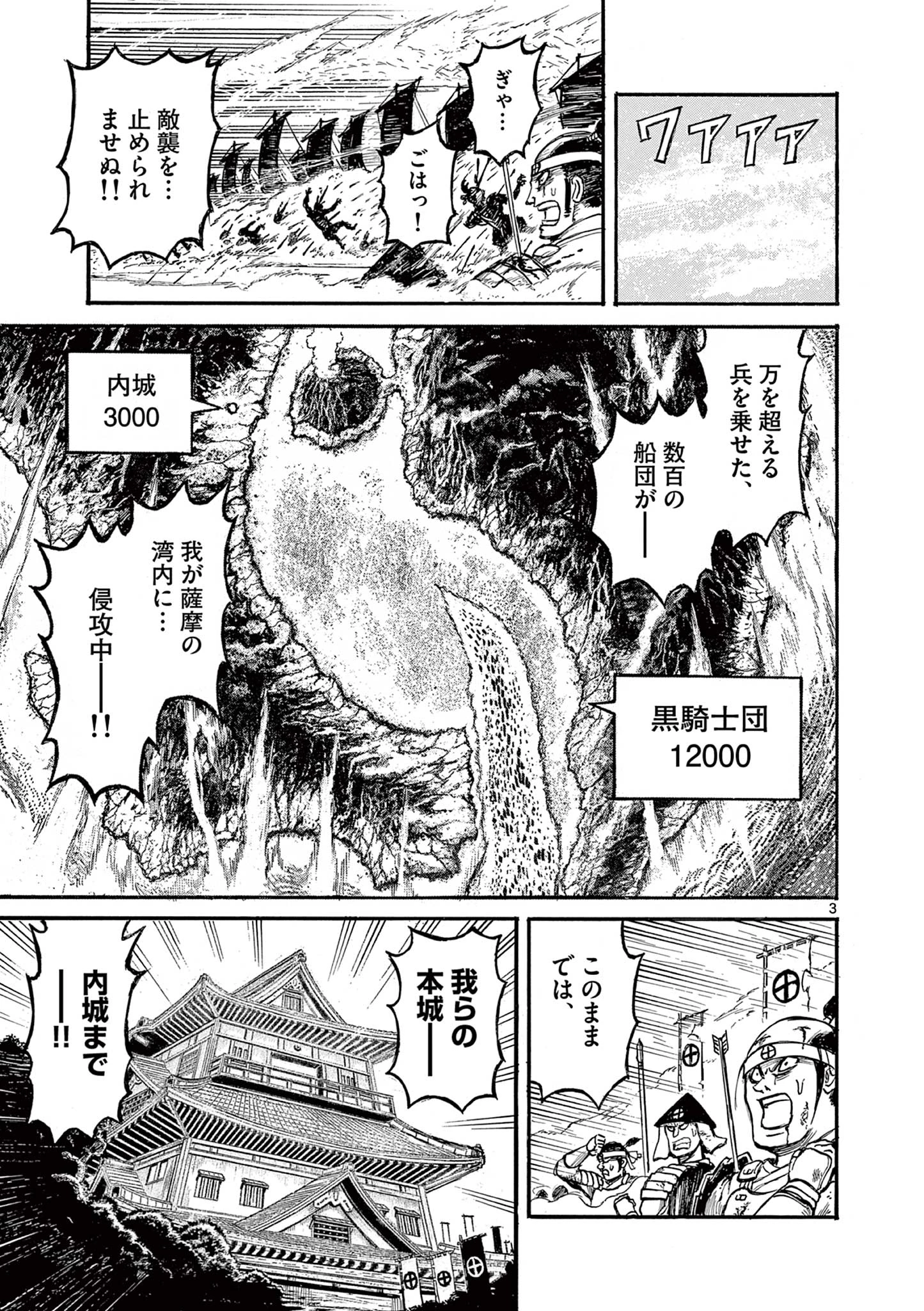 Satsuma Tensei 薩摩転生 薩摩転生～世に万葉の丸十字が咲くなり～ 第11話 - 3