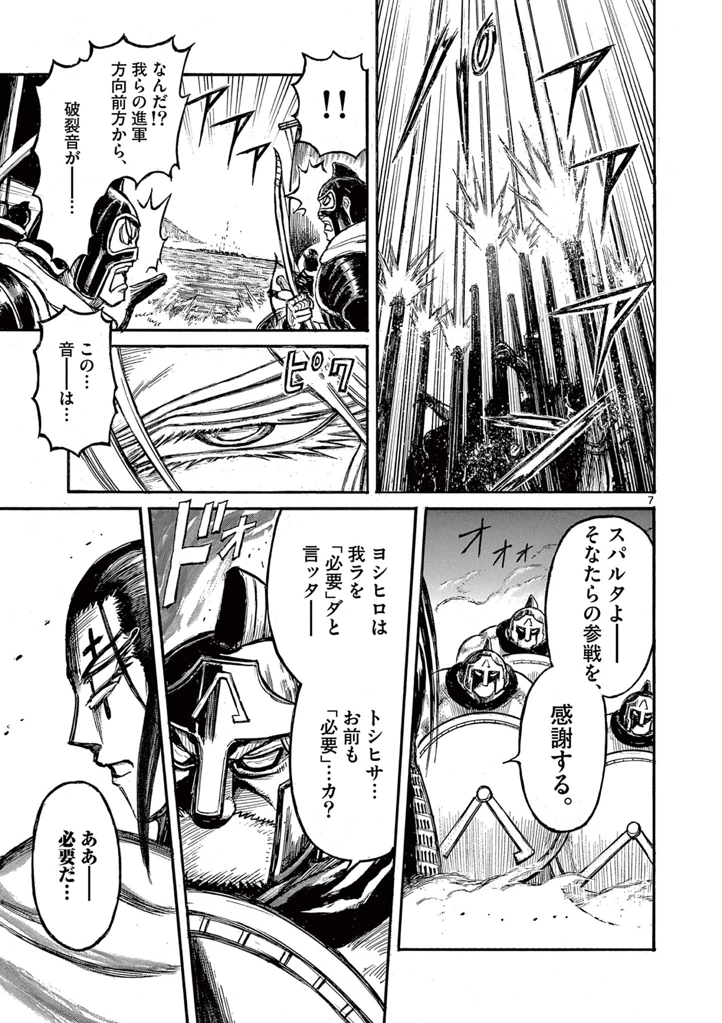 Satsuma Tensei 薩摩転生 薩摩転生～世に万葉の丸十字が咲くなり～ 第11話 - 7