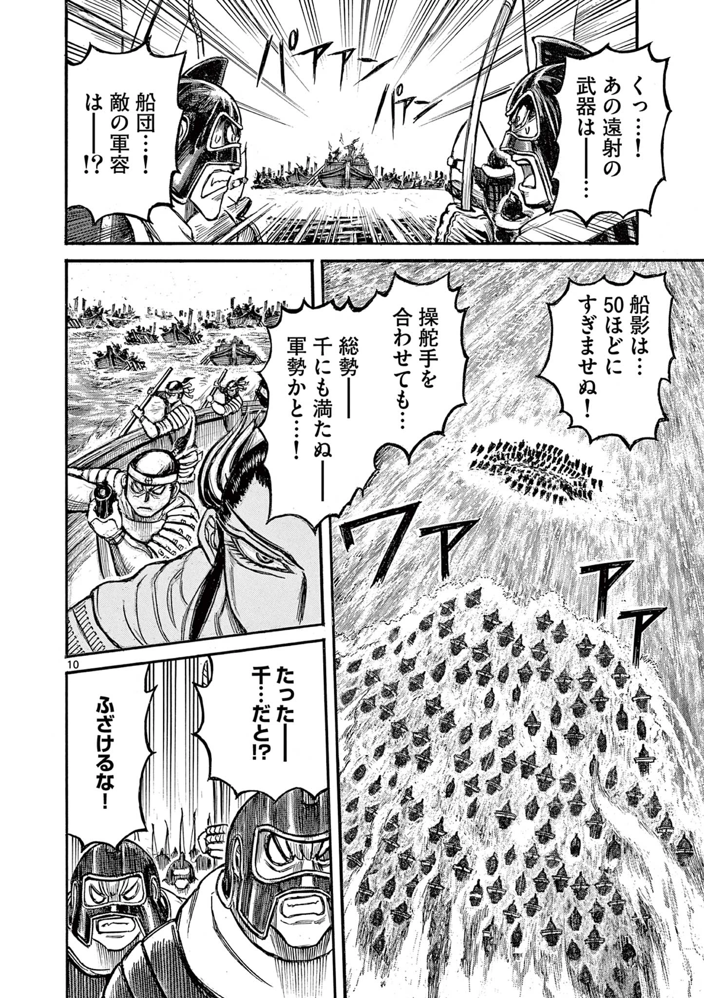Satsuma Tensei 薩摩転生 薩摩転生～世に万葉の丸十字が咲くなり～ 第11話 - 10