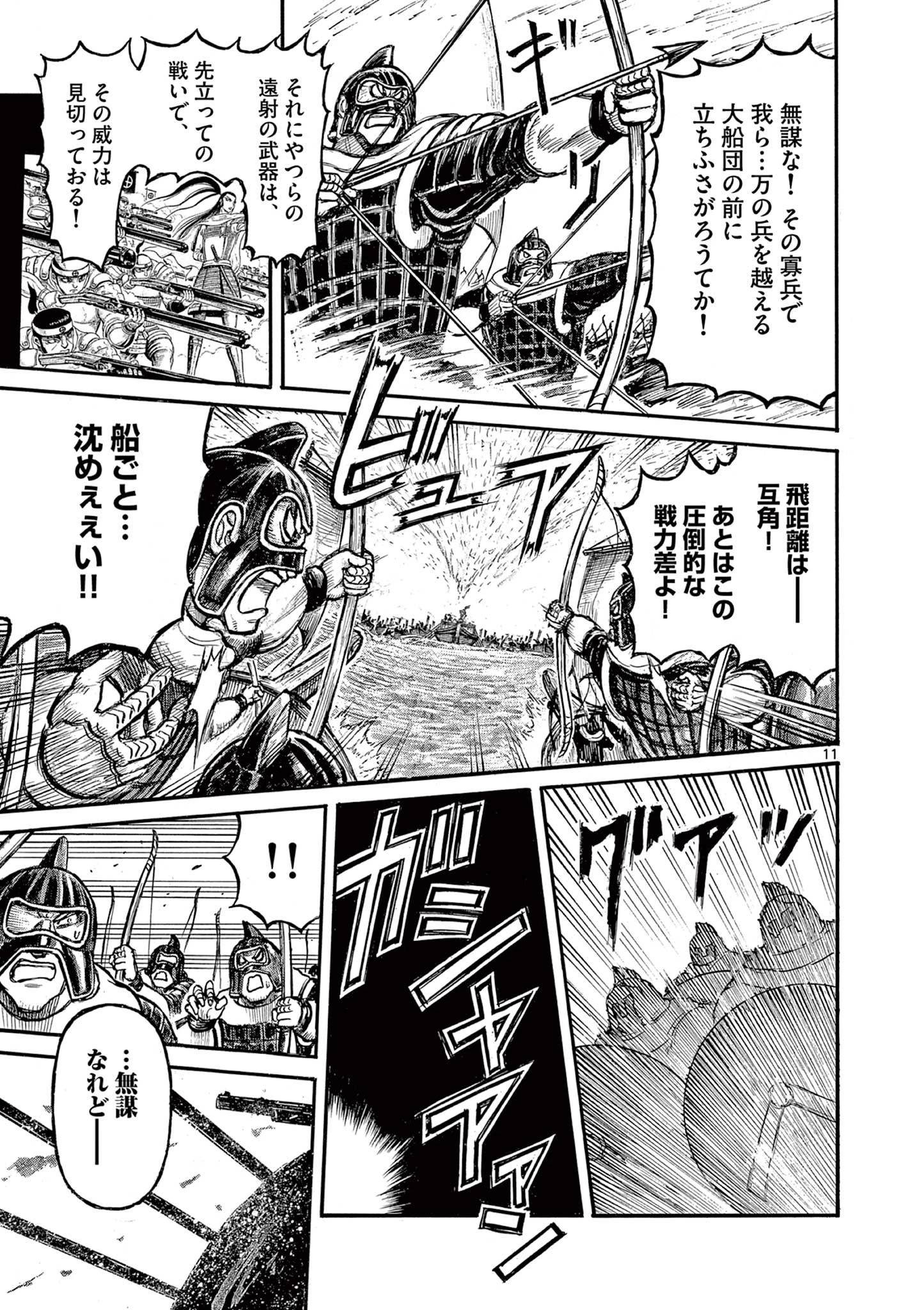 Satsuma Tensei 薩摩転生 薩摩転生～世に万葉の丸十字が咲くなり～ 第11話 - 11
