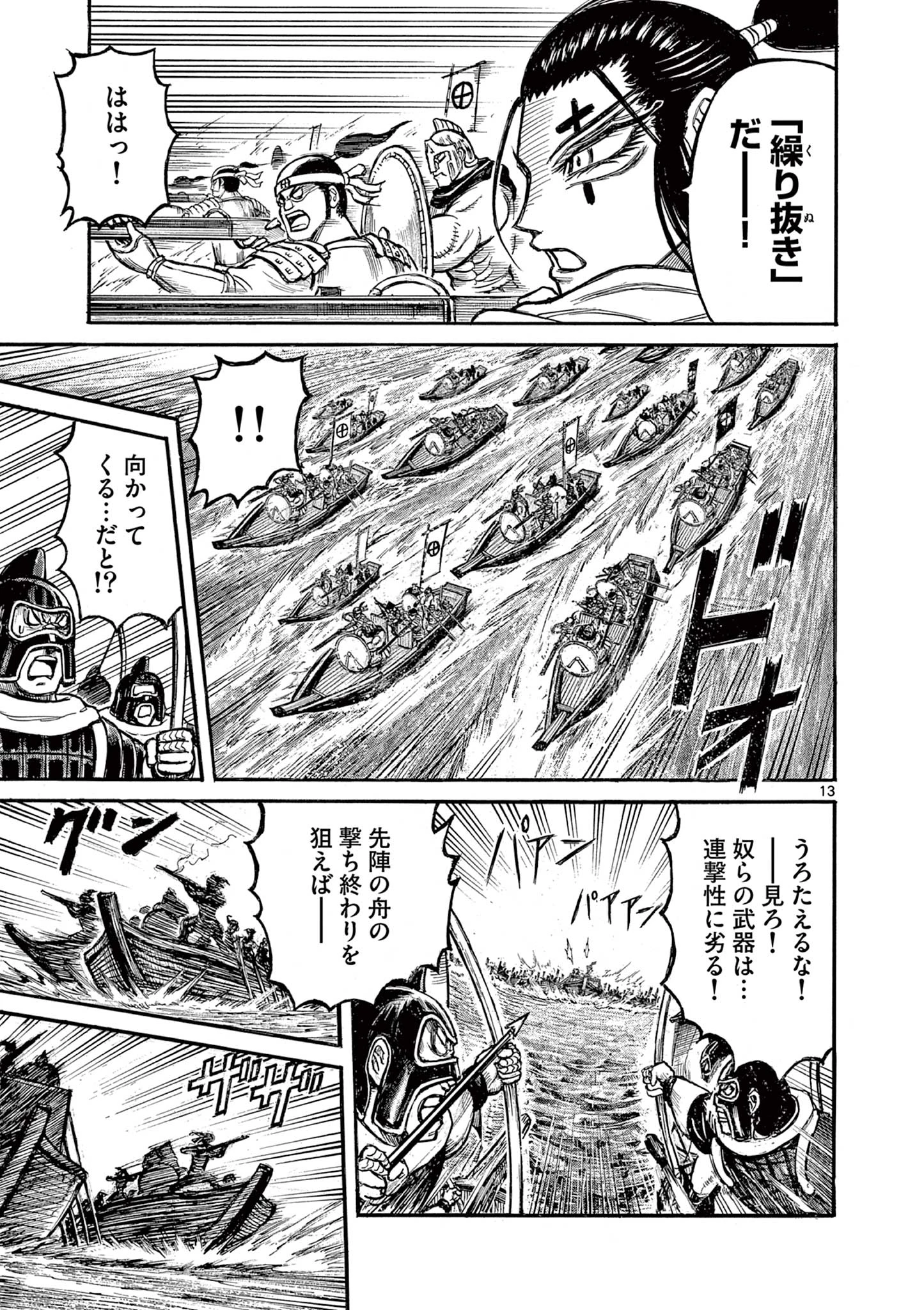 Satsuma Tensei 薩摩転生 薩摩転生～世に万葉の丸十字が咲くなり～ 第11話 - 13