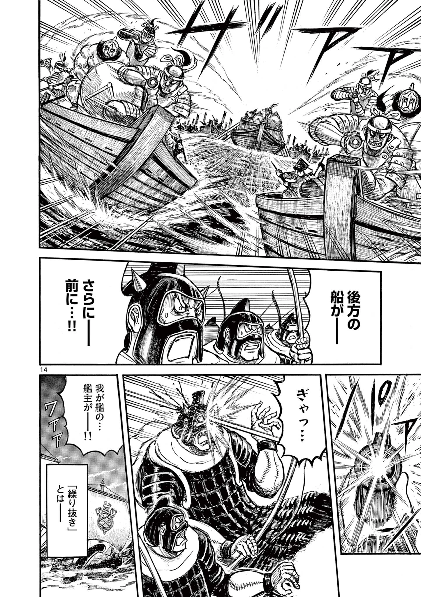 Satsuma Tensei 薩摩転生 薩摩転生～世に万葉の丸十字が咲くなり～ 第11話 - 14