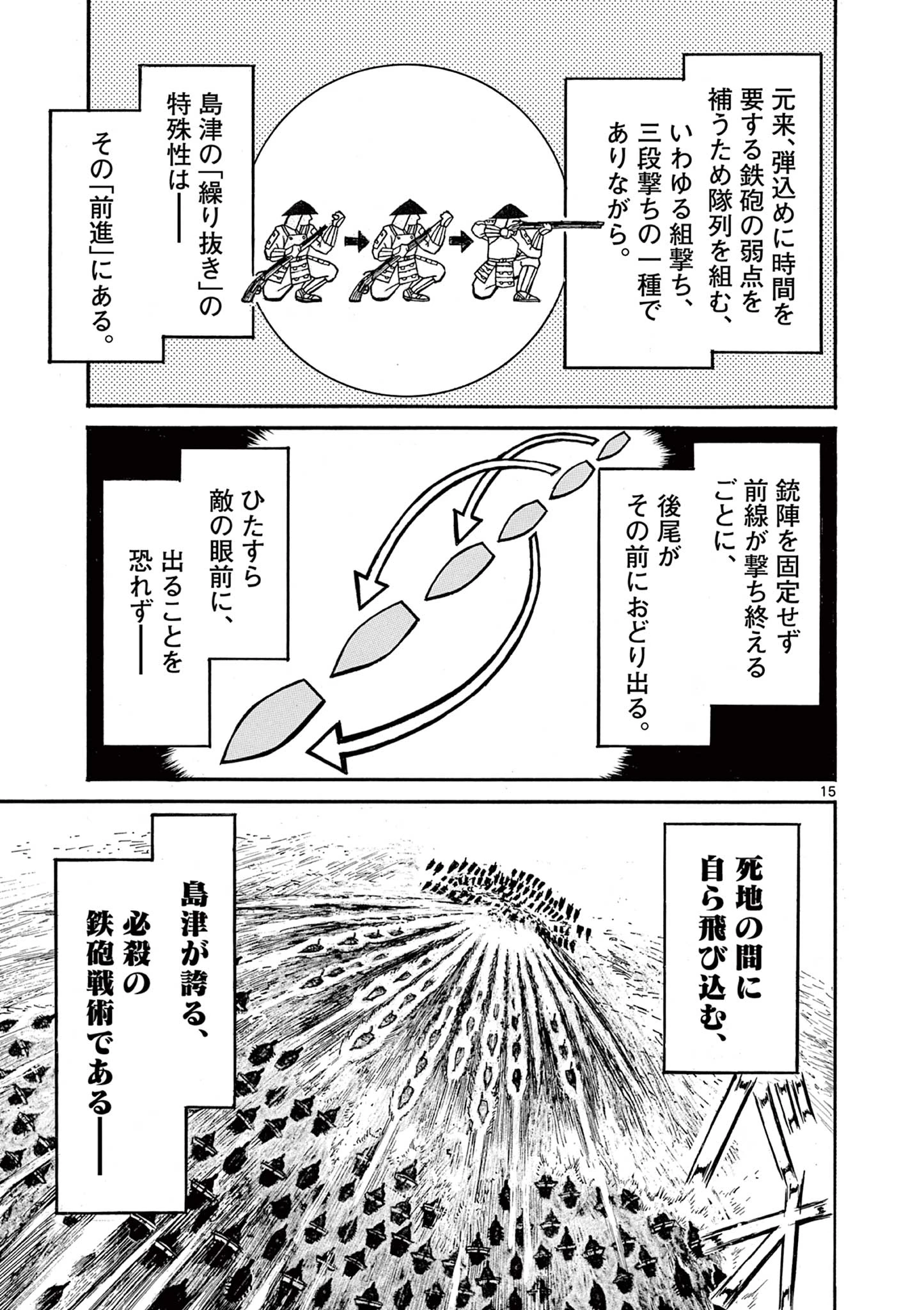 Satsuma Tensei 薩摩転生 薩摩転生～世に万葉の丸十字が咲くなり～ 第11話 - 15
