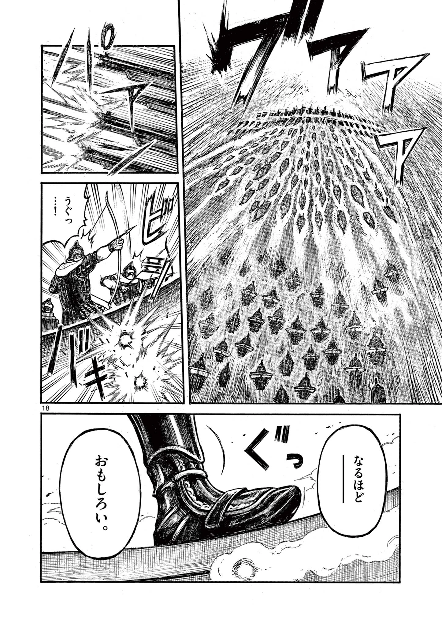 Satsuma Tensei 薩摩転生 薩摩転生～世に万葉の丸十字が咲くなり～ 第11話 - 18