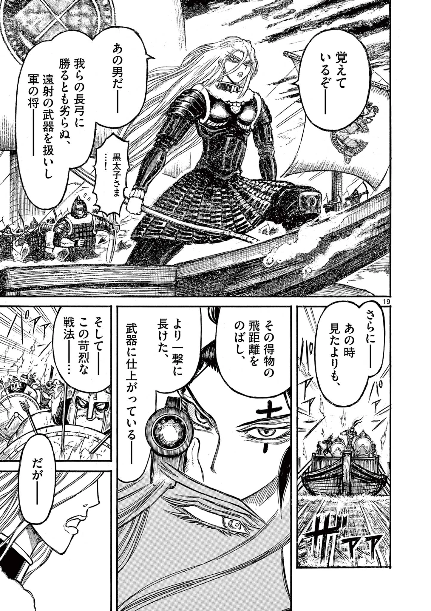 Satsuma Tensei 薩摩転生 薩摩転生～世に万葉の丸十字が咲くなり～ 第11話 - 19