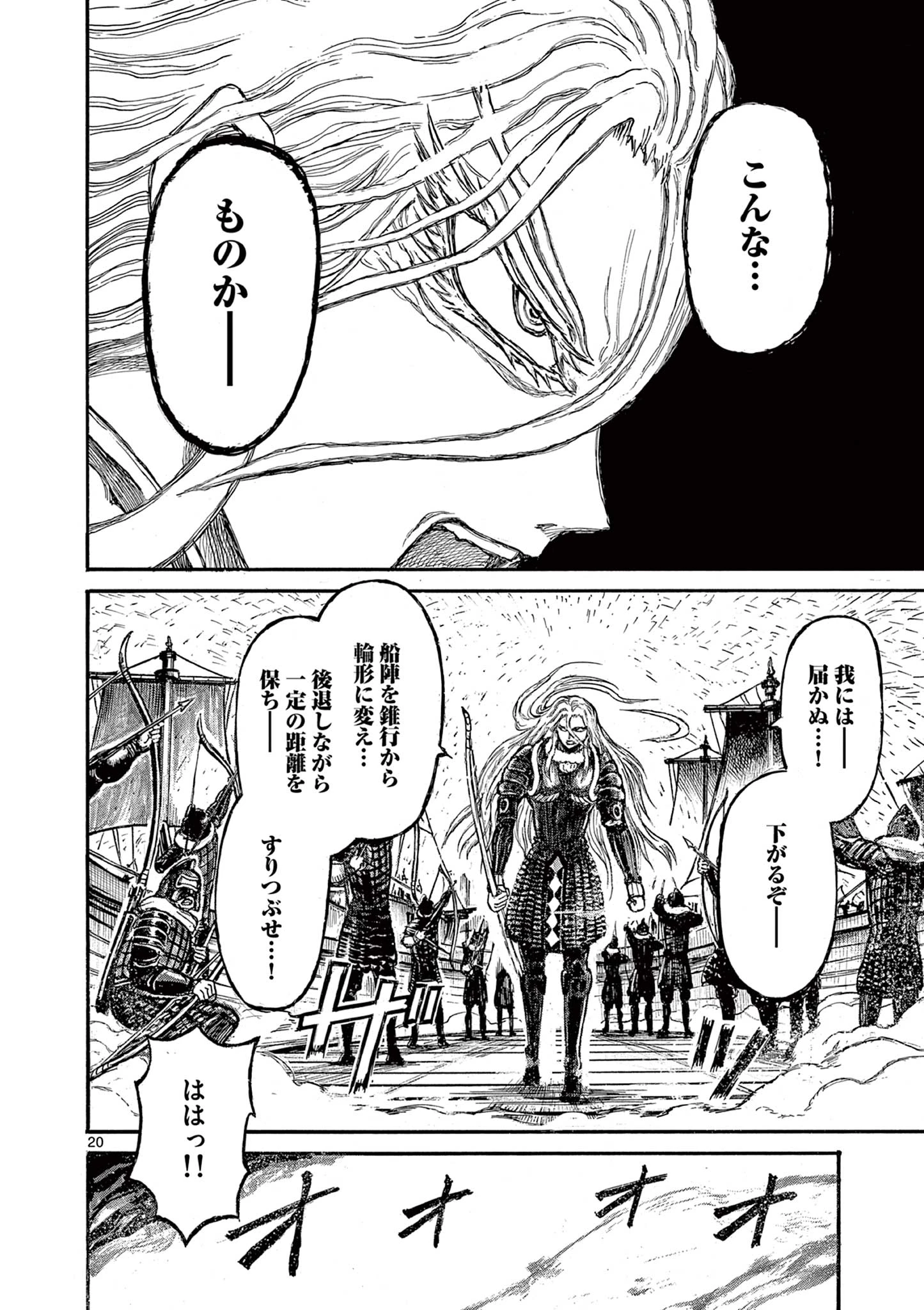 Satsuma Tensei 薩摩転生 薩摩転生～世に万葉の丸十字が咲くなり～ 第11話 - 20