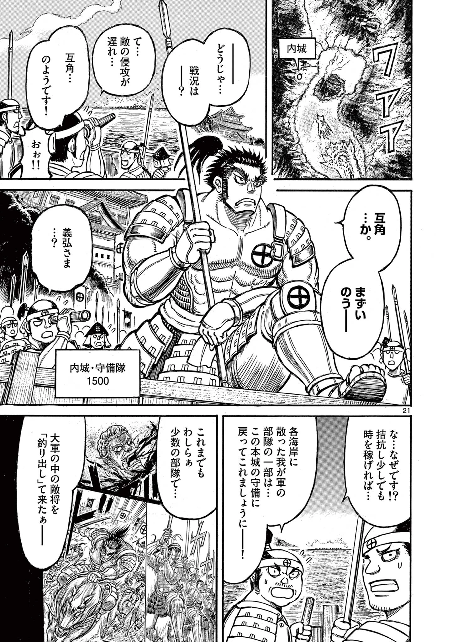 Satsuma Tensei 薩摩転生 薩摩転生～世に万葉の丸十字が咲くなり～ 第11話 - 21