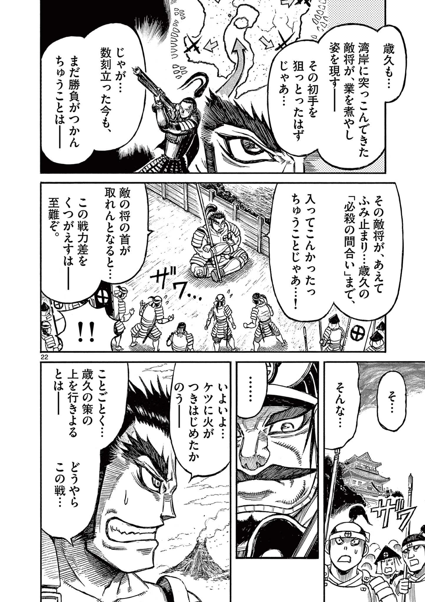 Satsuma Tensei 薩摩転生 薩摩転生～世に万葉の丸十字が咲くなり～ 第11話 - 22