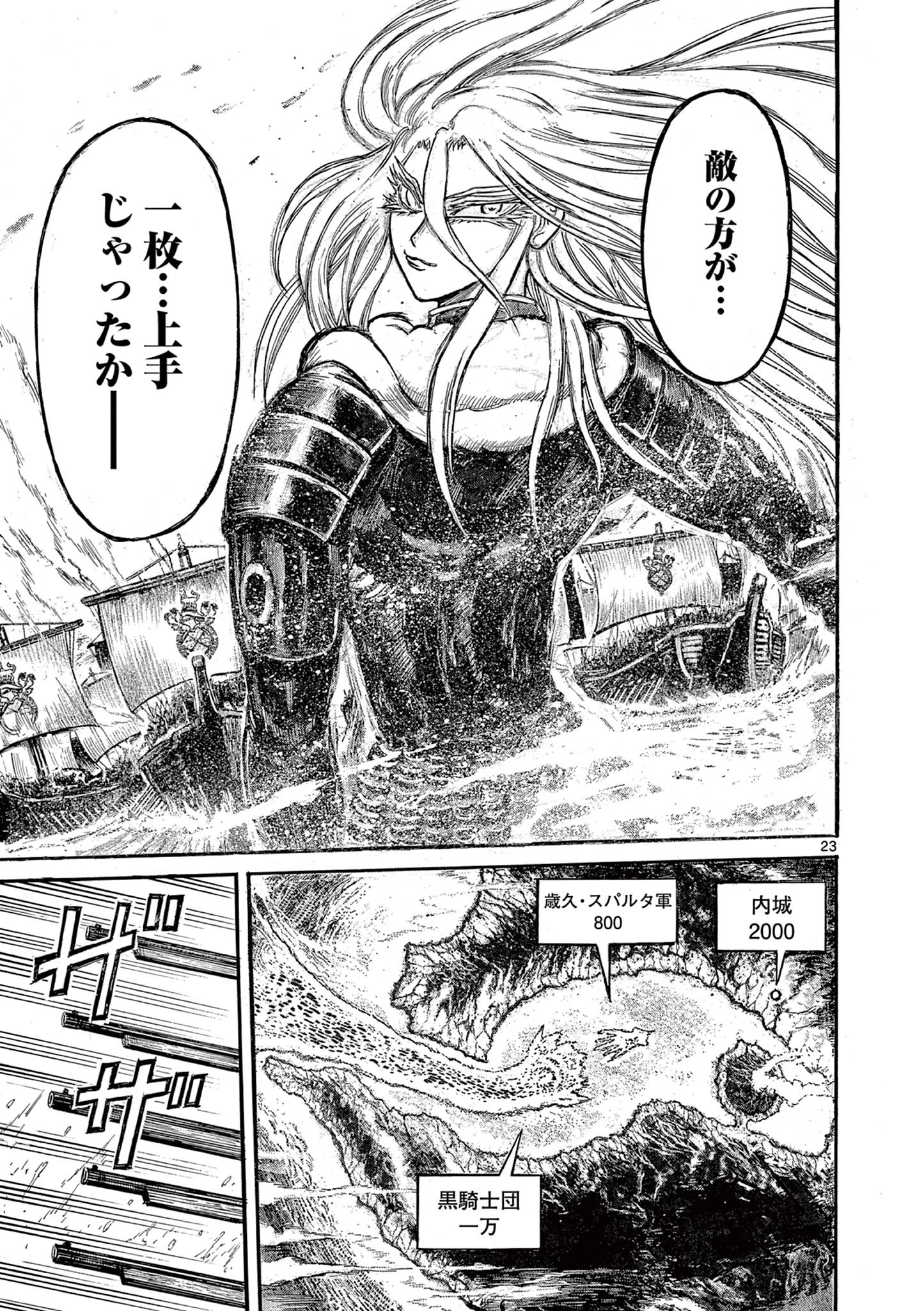 Satsuma Tensei 薩摩転生 薩摩転生～世に万葉の丸十字が咲くなり～ 第11話 - 23