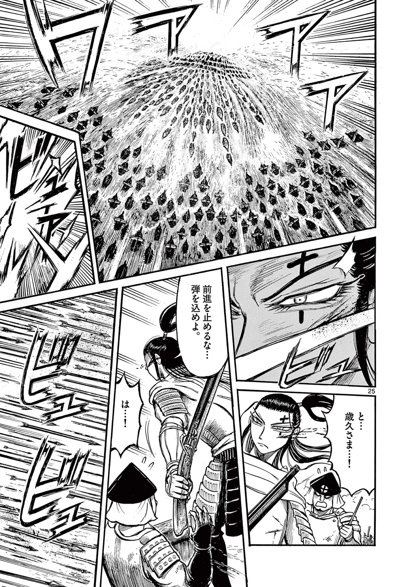 Satsuma Tensei 薩摩転生 薩摩転生～世に万葉の丸十字が咲くなり～ 第11話 - 25