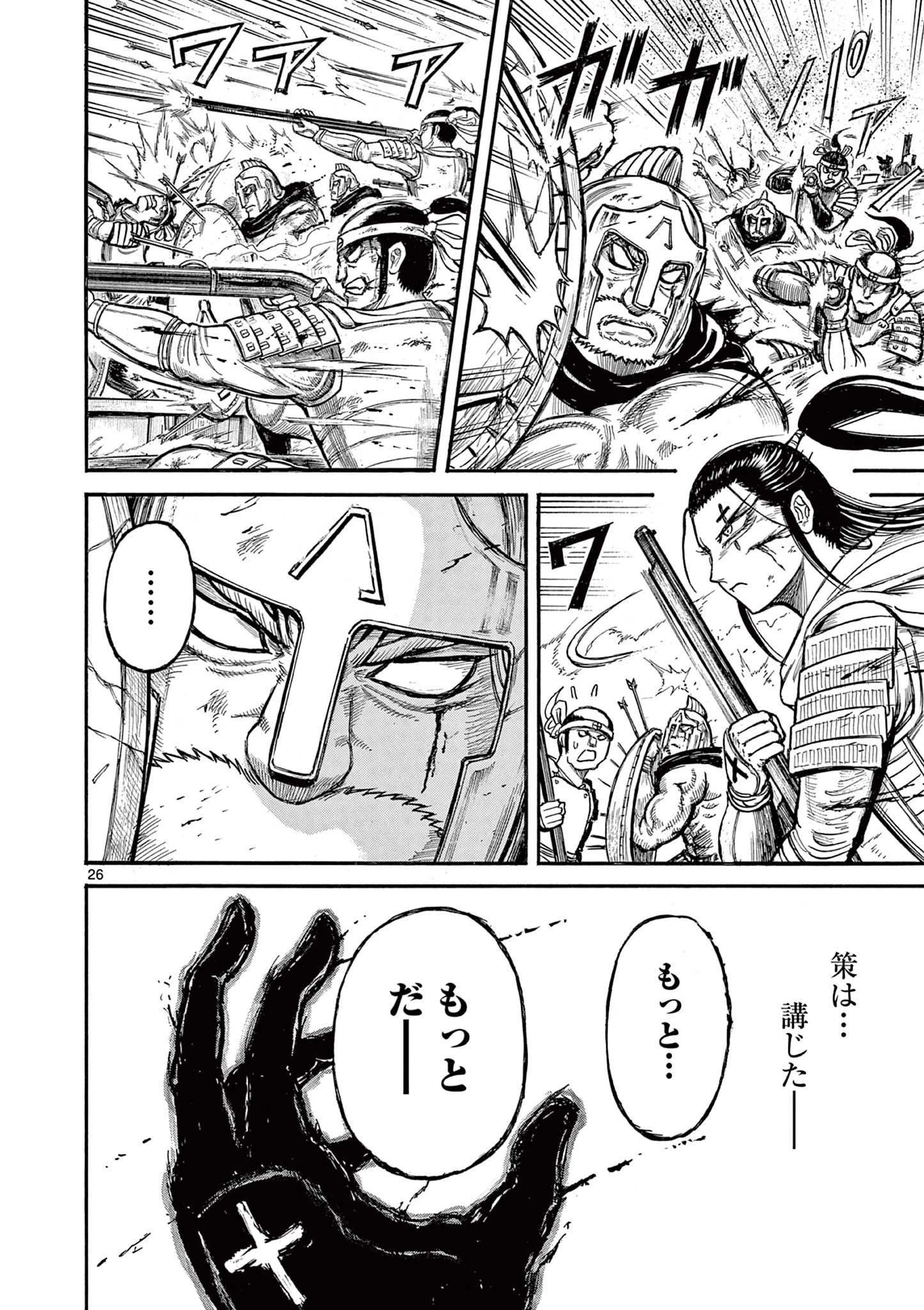 Satsuma Tensei 薩摩転生 薩摩転生～世に万葉の丸十字が咲くなり～ 第11話 - 26