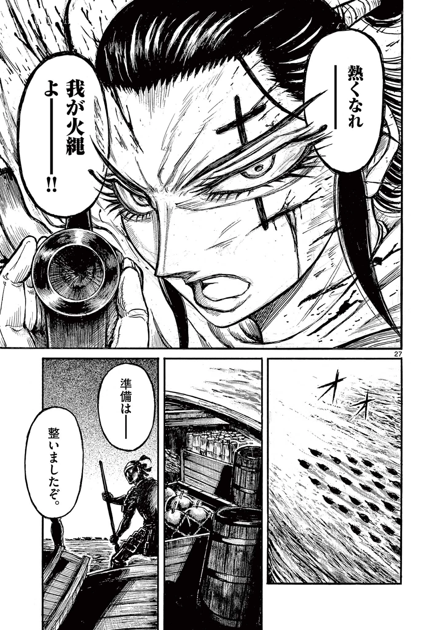 Satsuma Tensei 薩摩転生 薩摩転生～世に万葉の丸十字が咲くなり～ 第11話 - 27