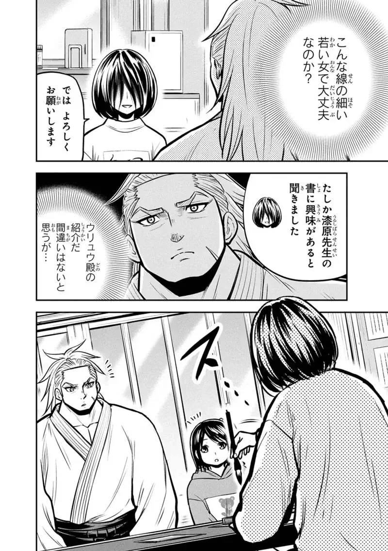 俺んちに来た女騎士と田舎暮らしすることになった件 第176話 - 4
