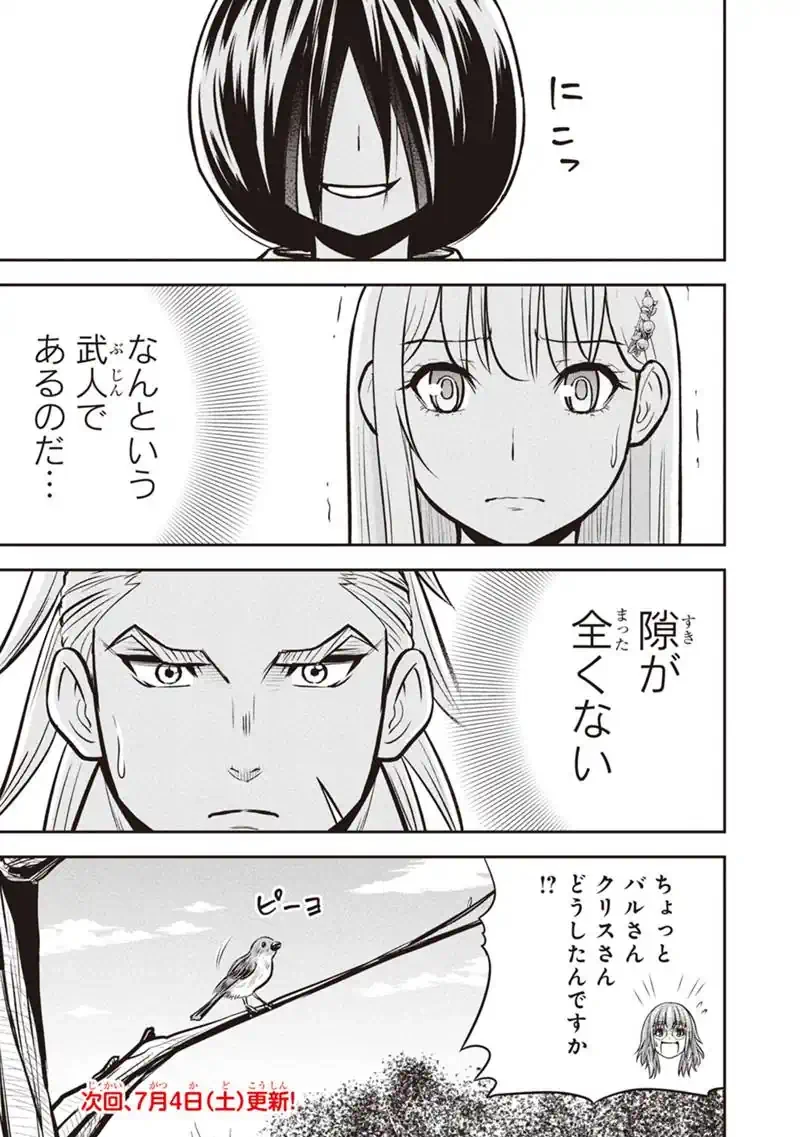 俺んちに来た女騎士と田舎暮らしすることになった件 第176話 - 19