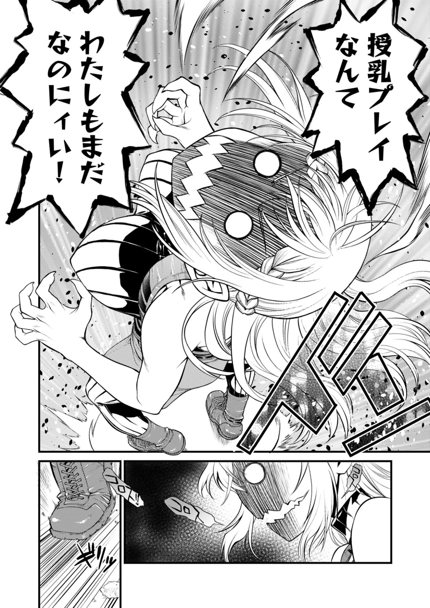 バレット×ファング 第28話 - 2