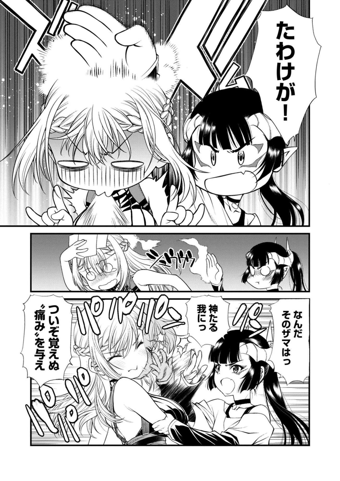 バレット×ファング 第28話 - 3