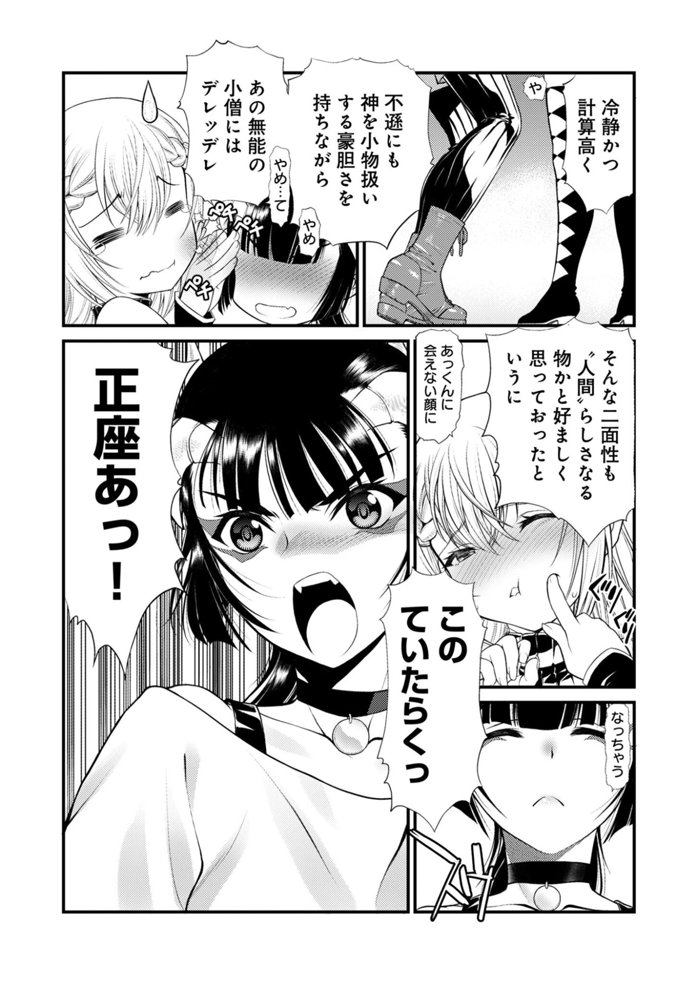バレット×ファング 第28話 - 4