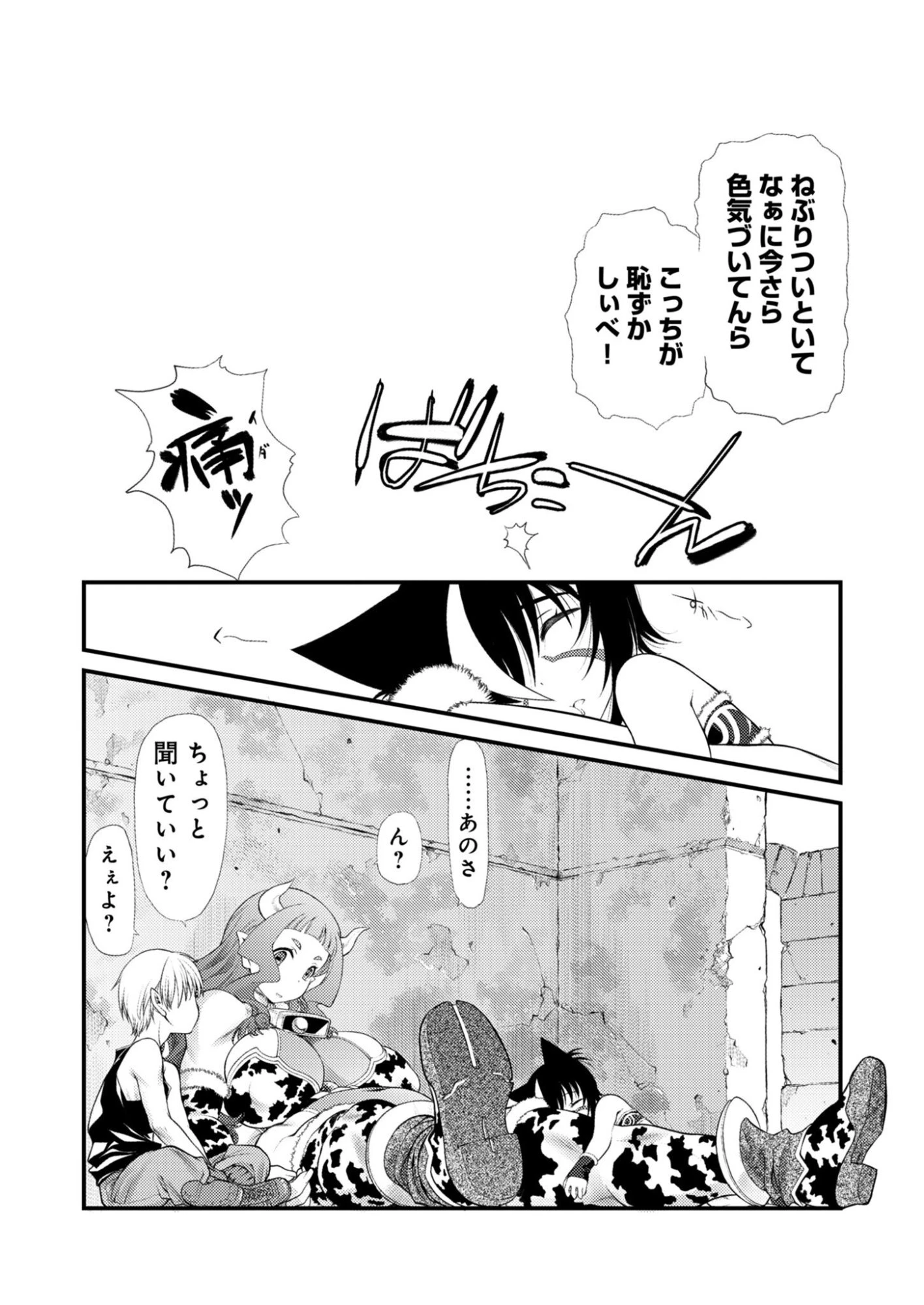 バレット×ファング 第28話 - 7