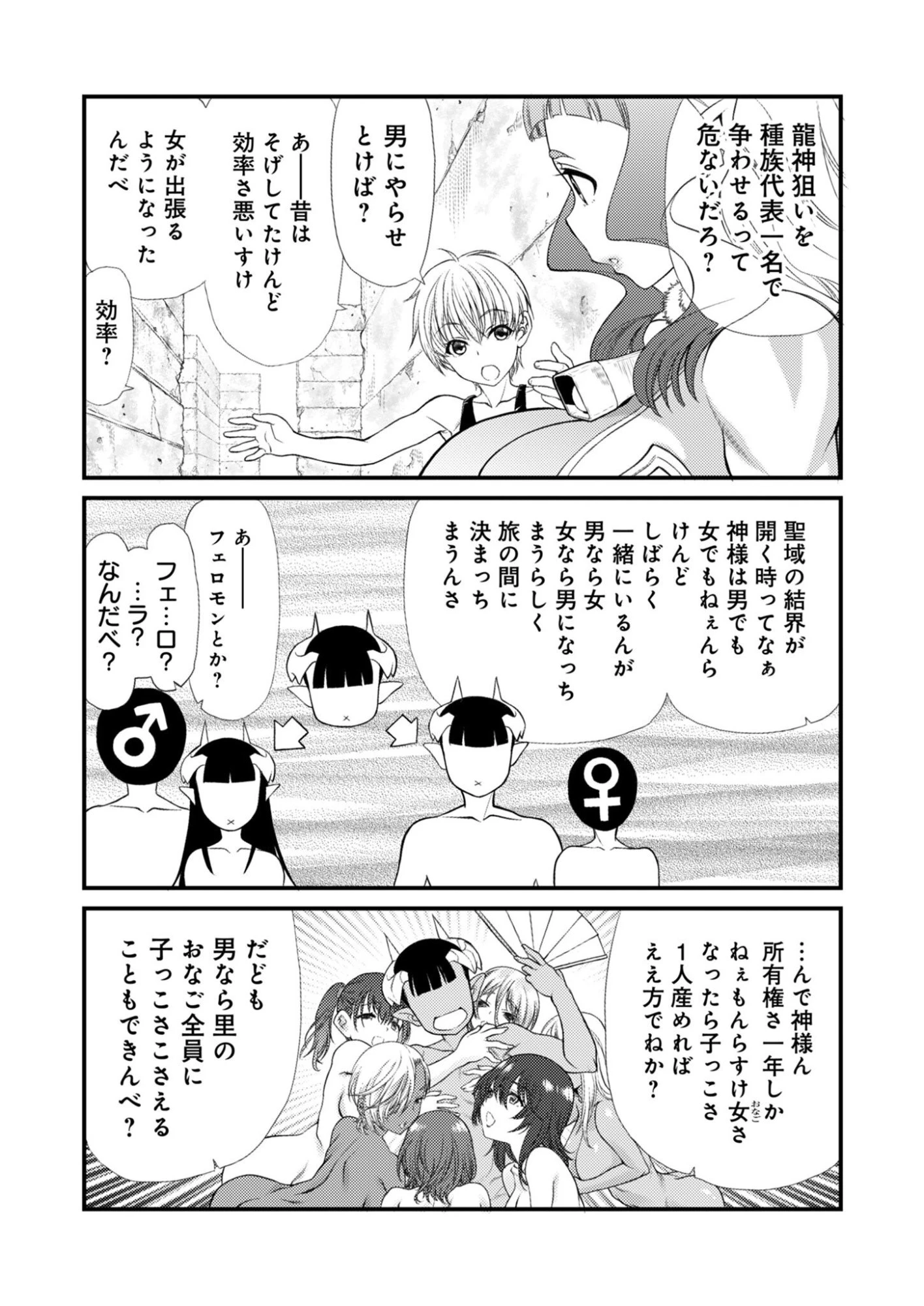 バレット×ファング 第28話 - 8