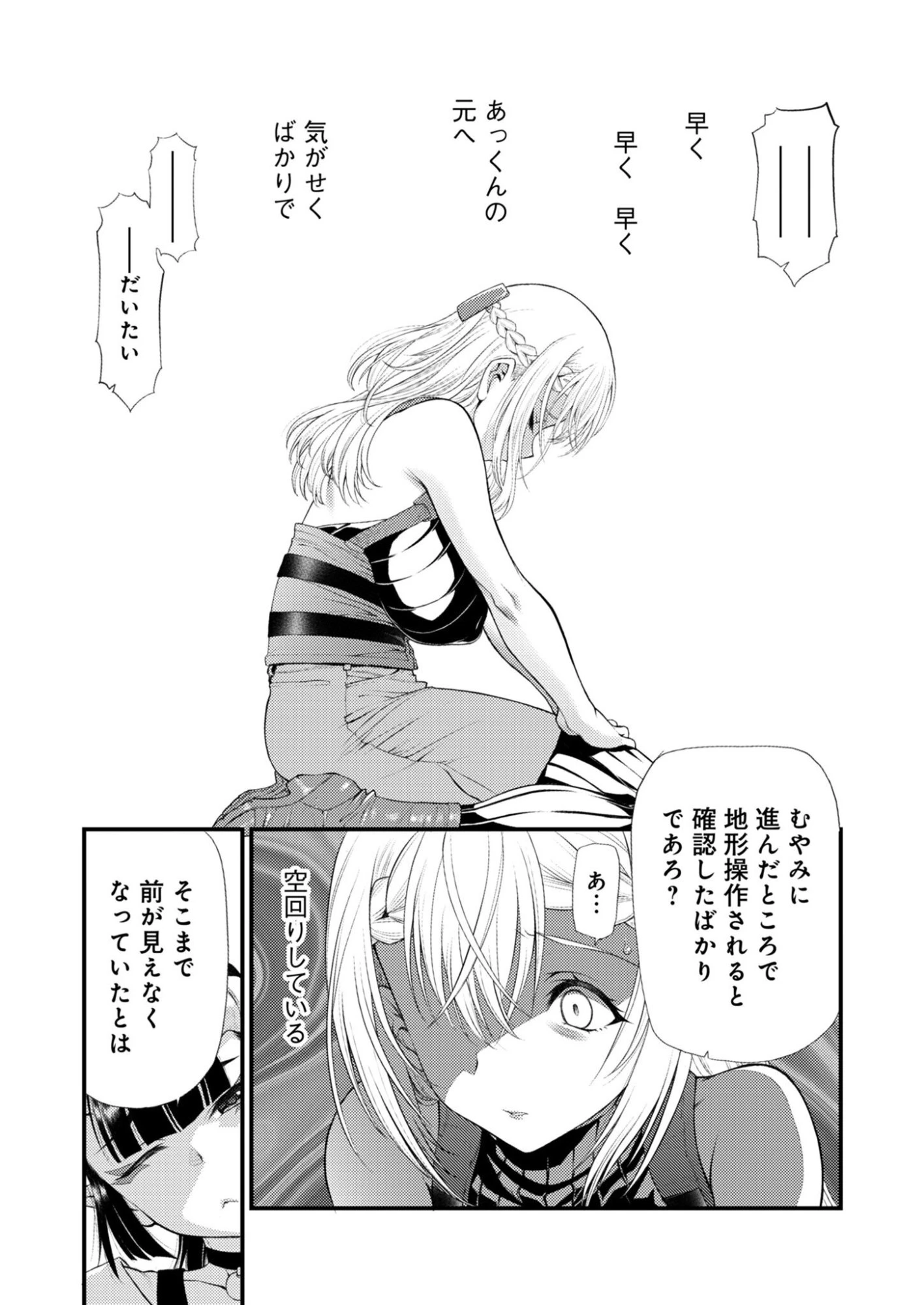 バレット×ファング 第28話 - 10