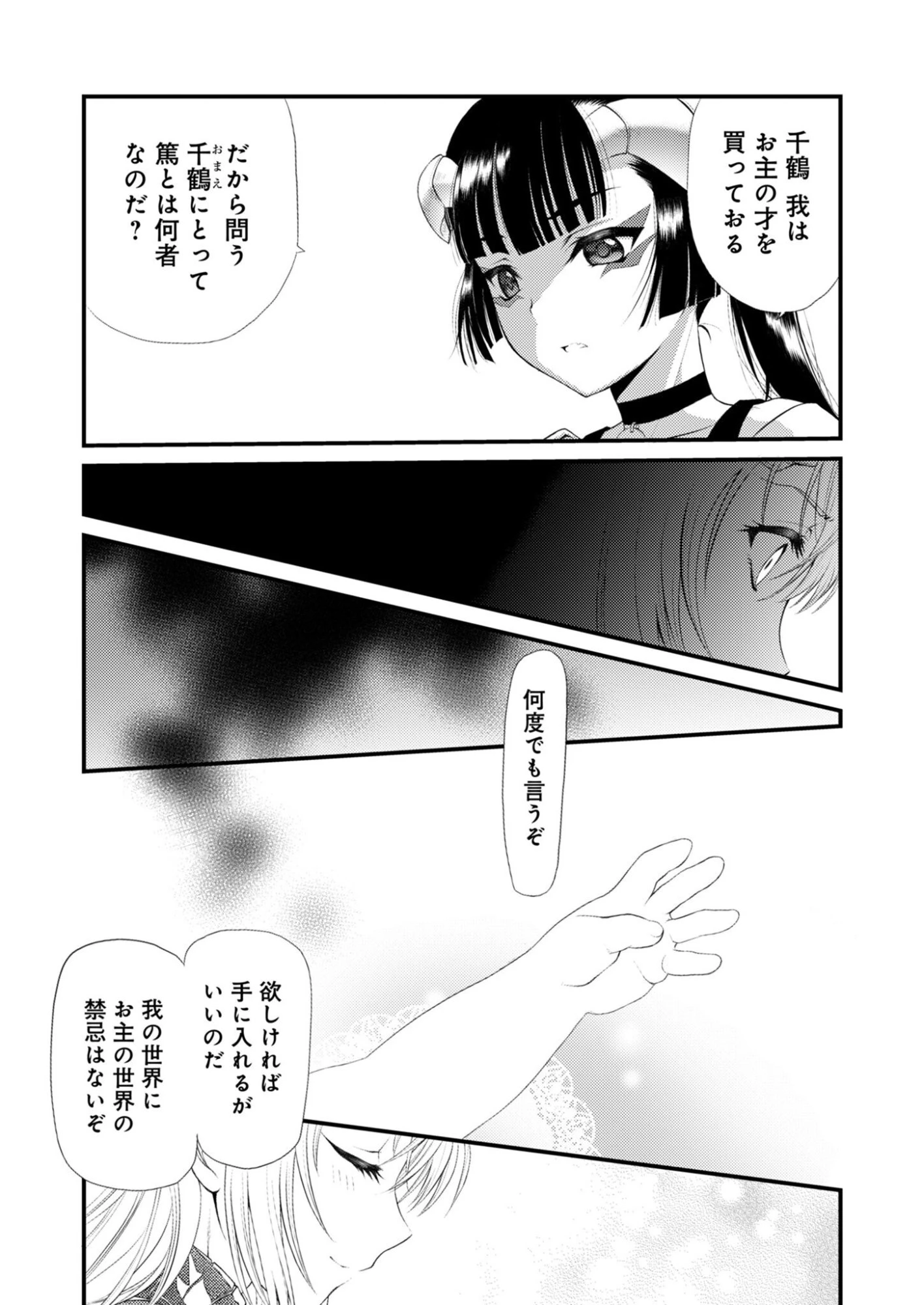バレット×ファング 第28話 - 11