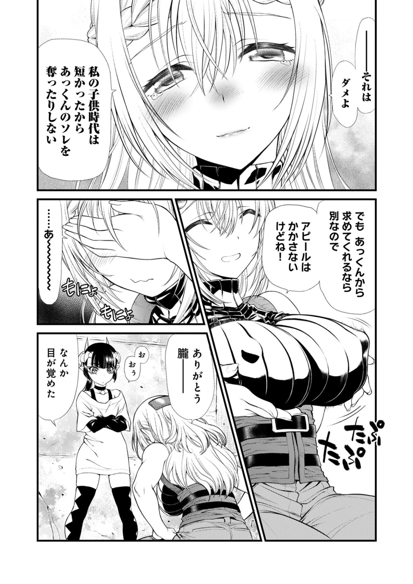 バレット×ファング 第28話 - 12