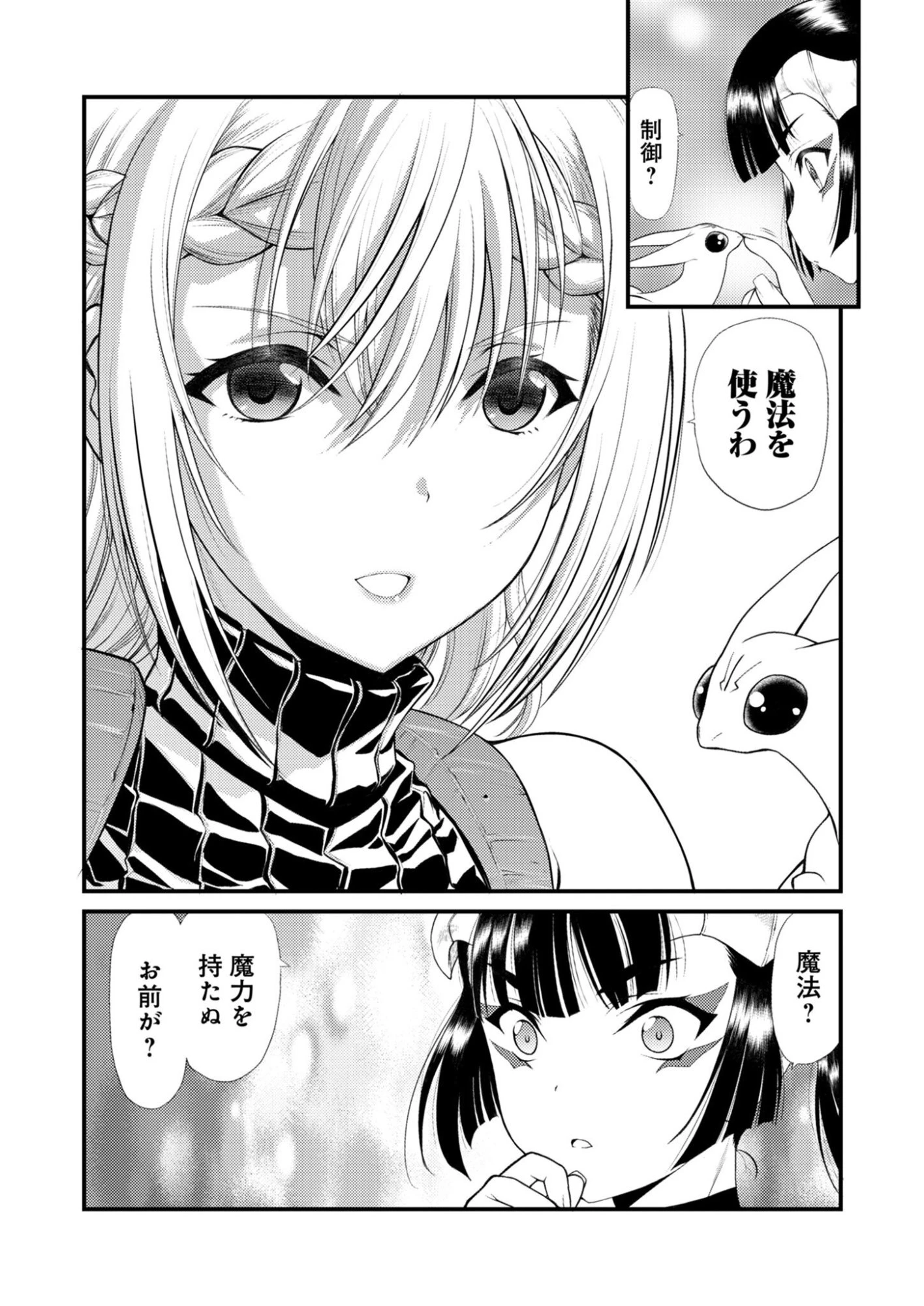バレット×ファング 第28話 - 14