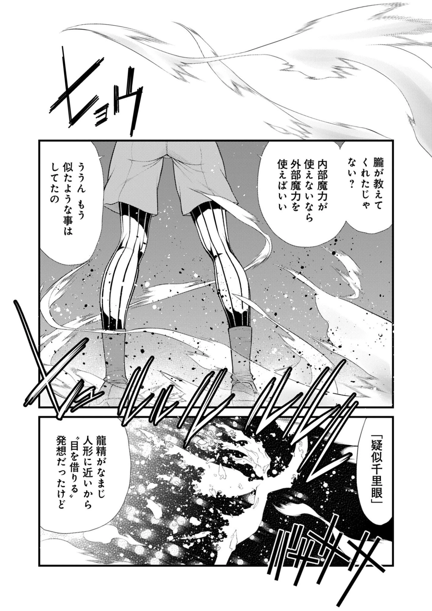 バレット×ファング 第28話 - 15
