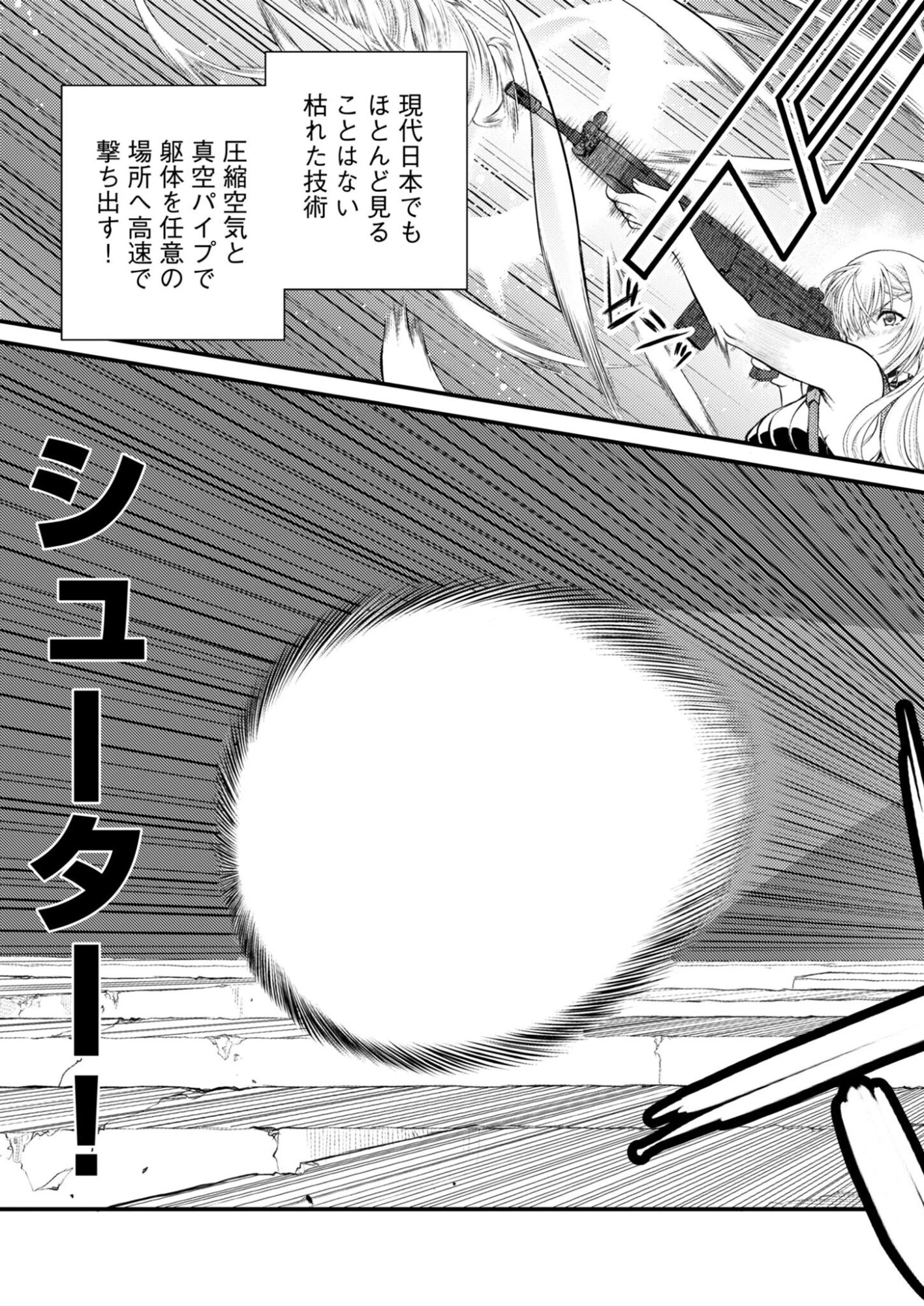 バレット×ファング 第28話 - 23
