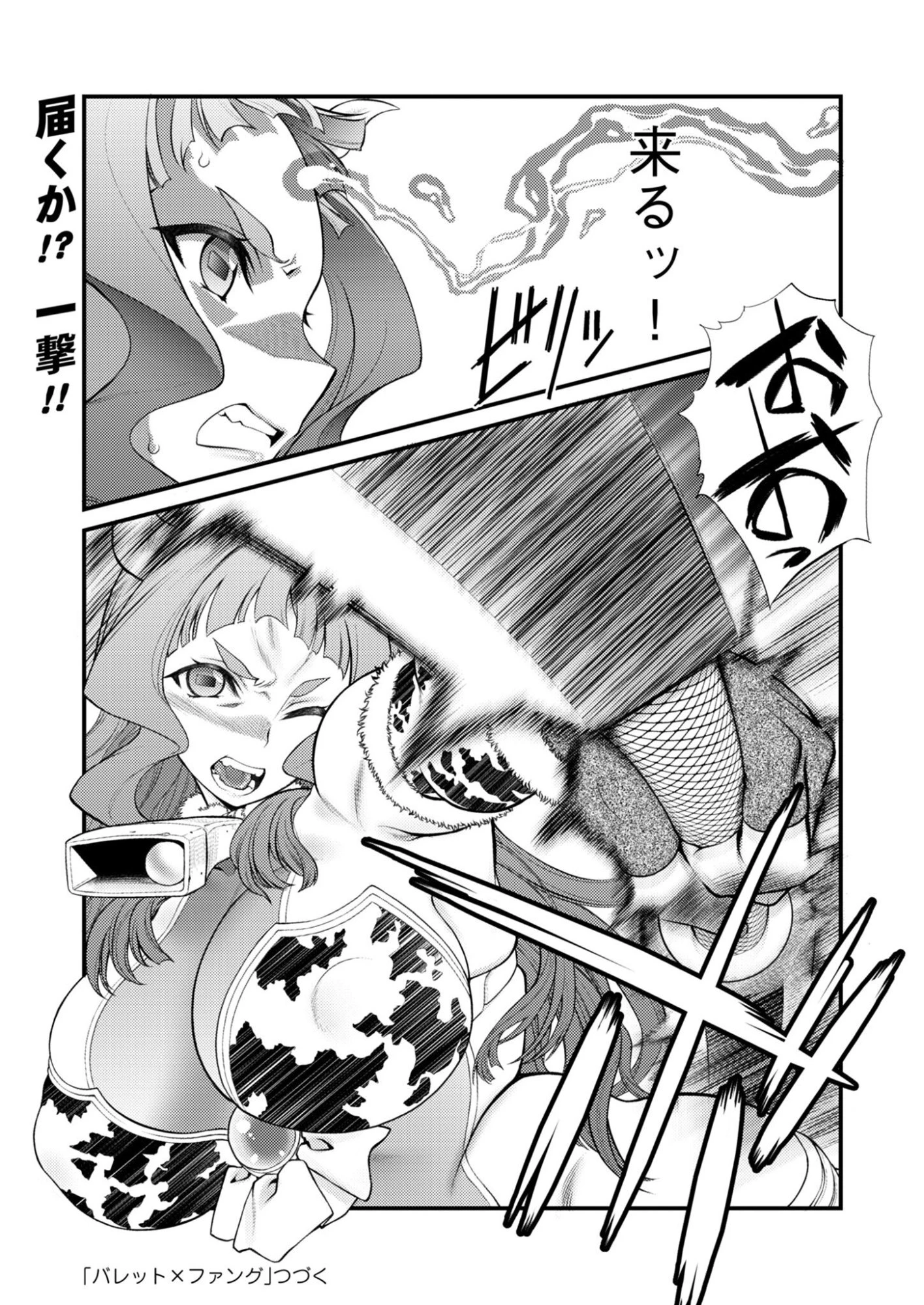バレット×ファング 第28話 - 24