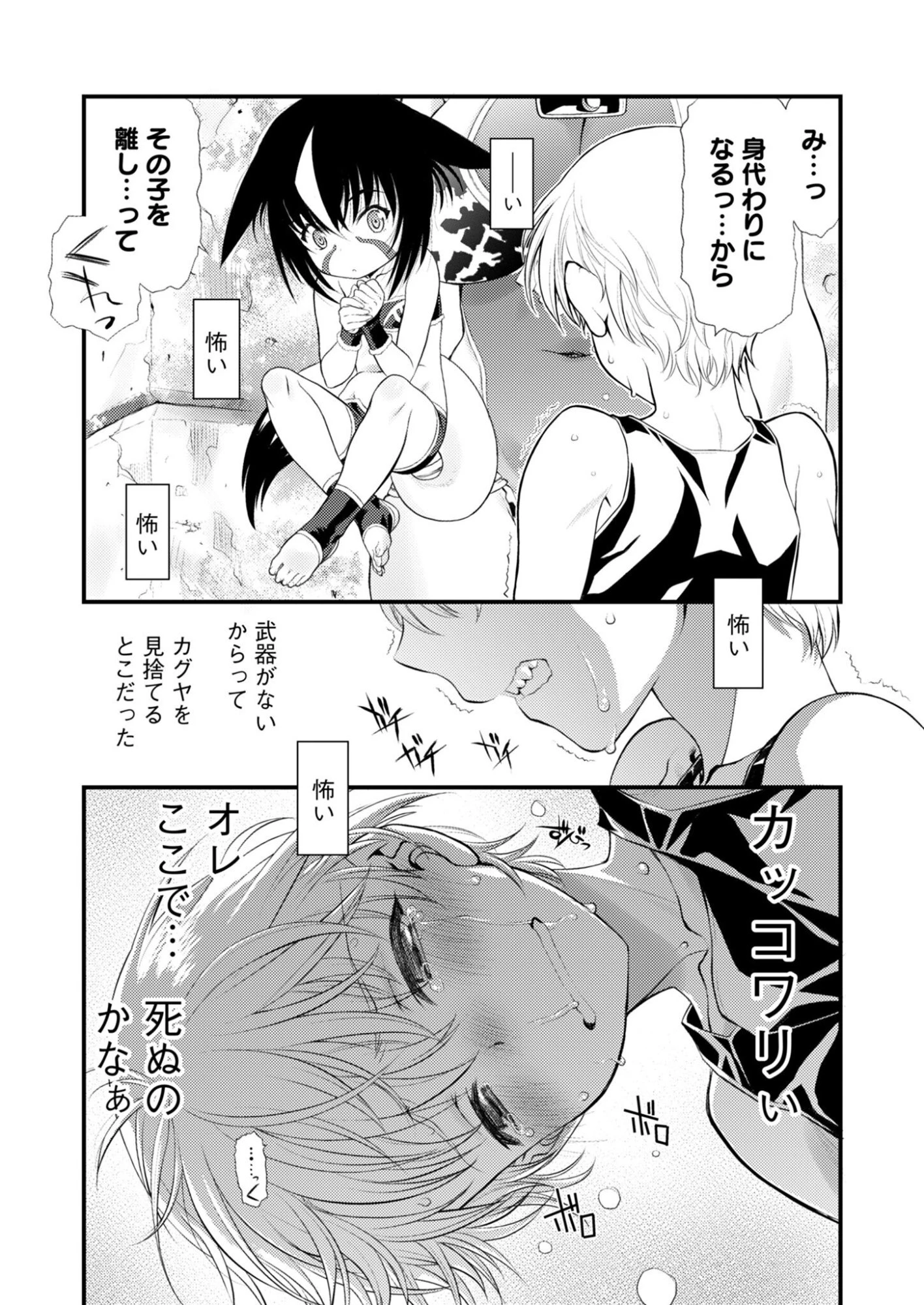 バレット×ファング 第27話 - 7