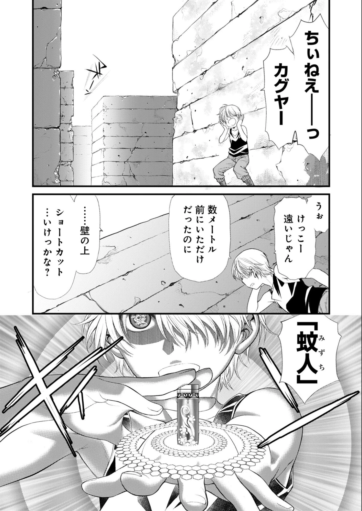 バレット×ファング 第26話 - 3
