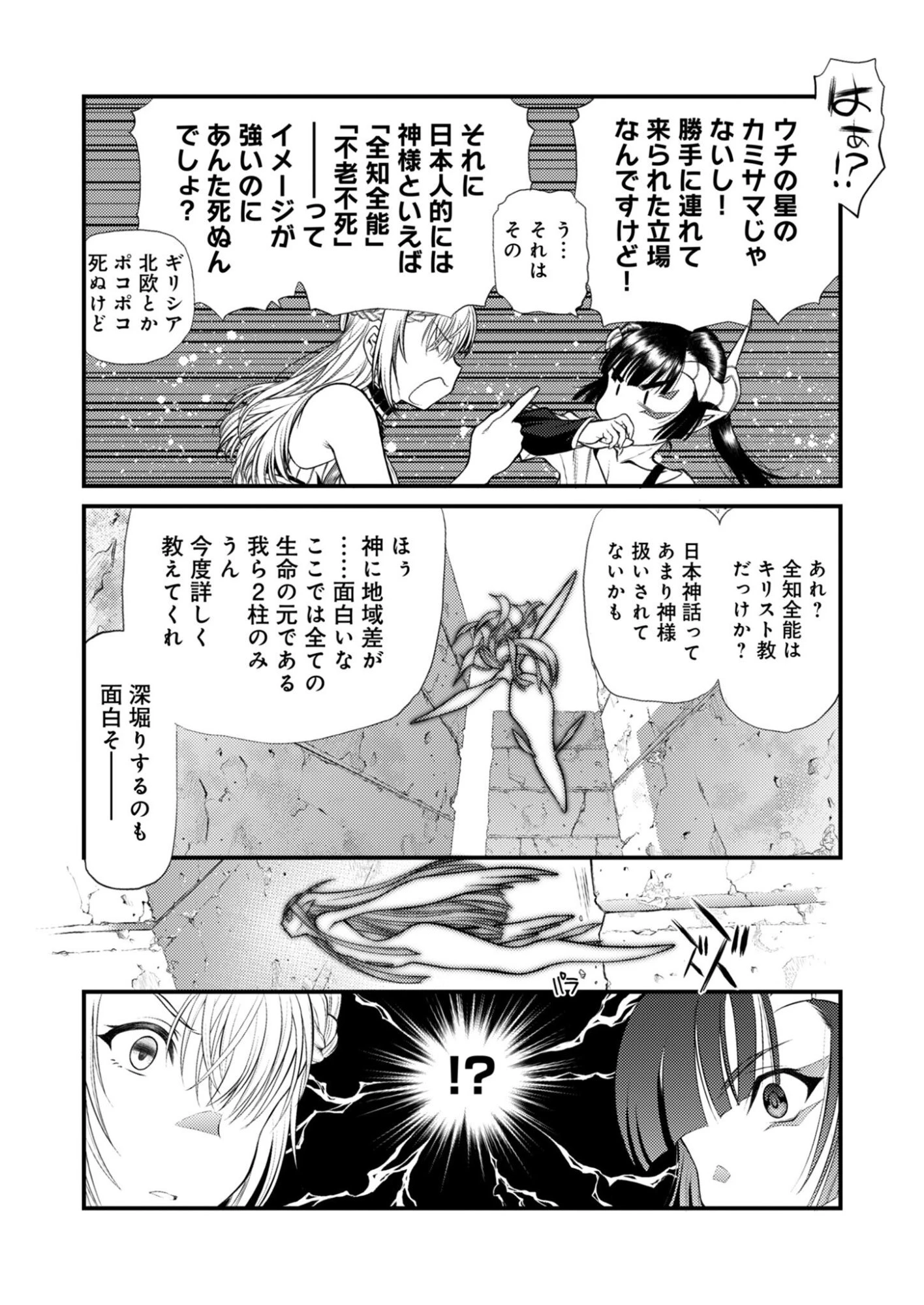 バレット×ファング 第27話 - 13