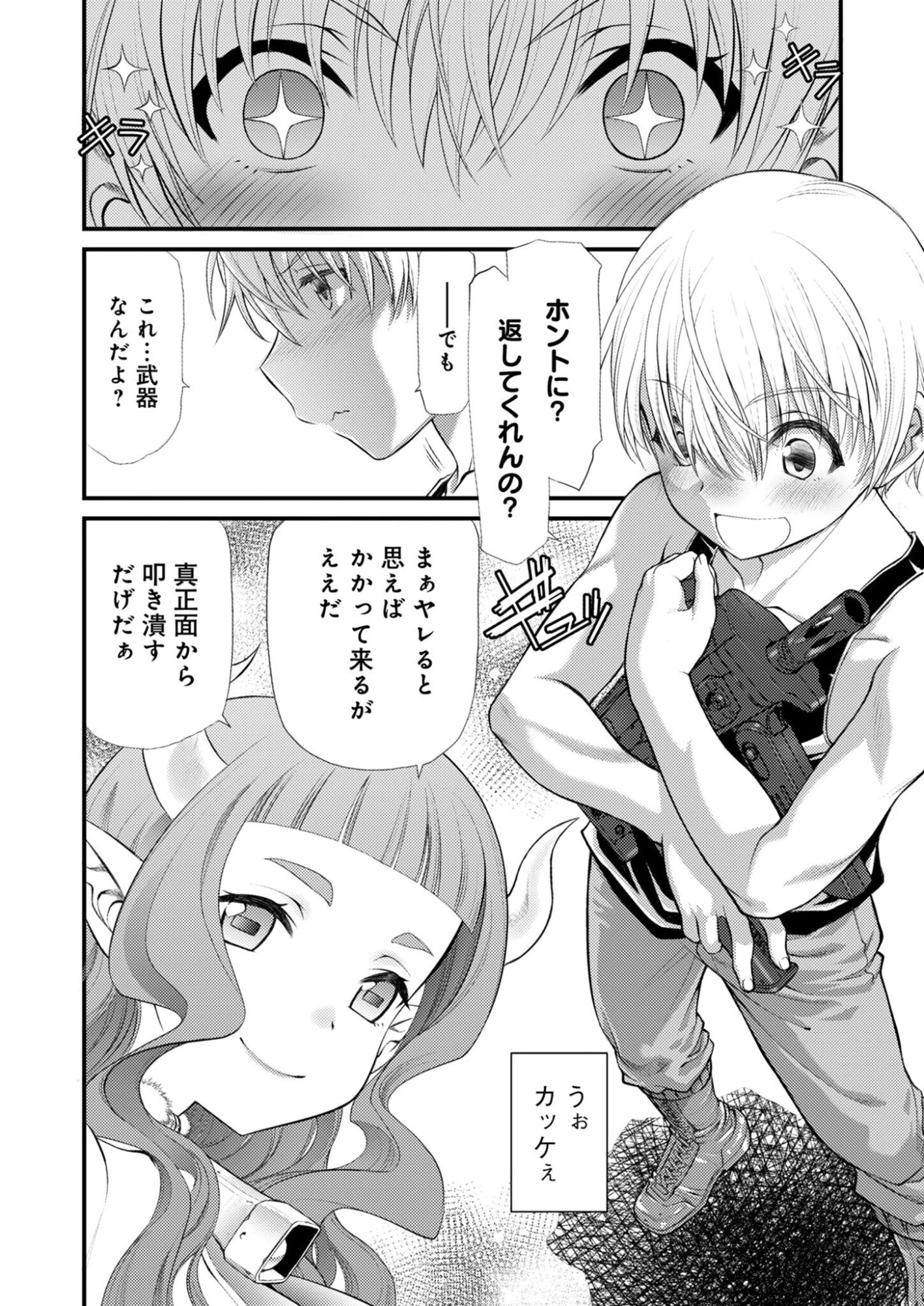 バレット×ファング 第27話 - 16