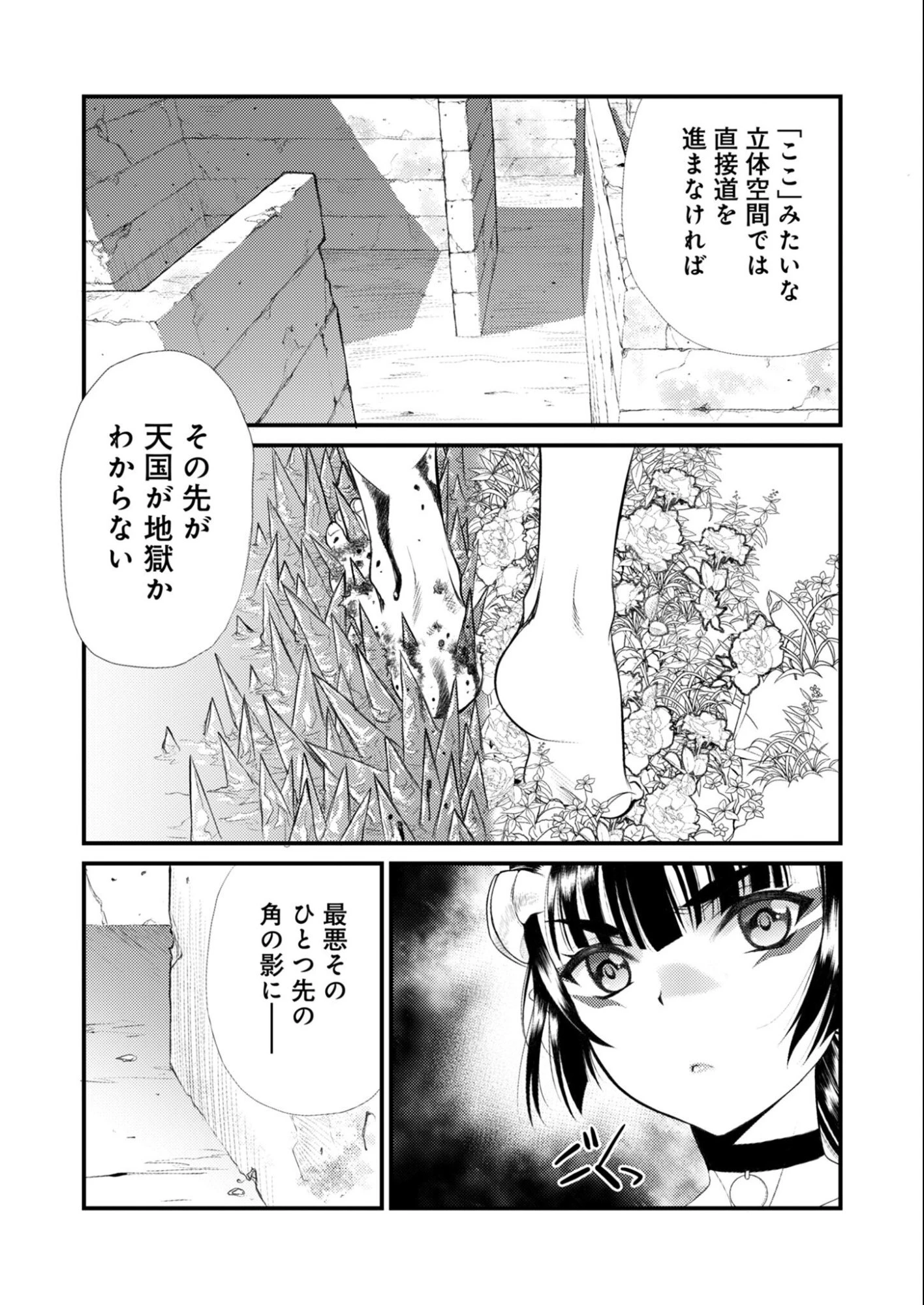 バレット×ファング 第26話 - 11