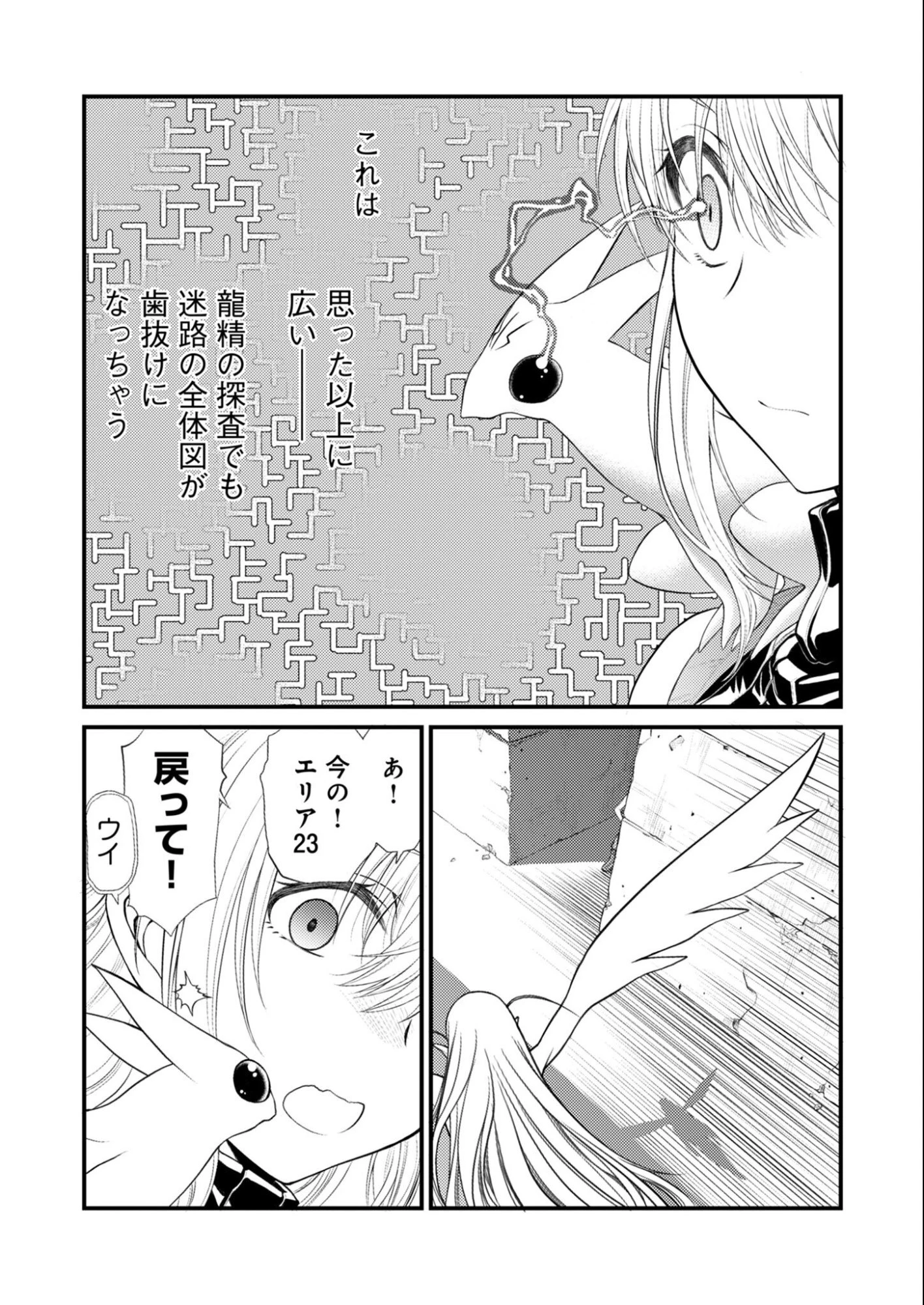 バレット×ファング 第26話 - 16
