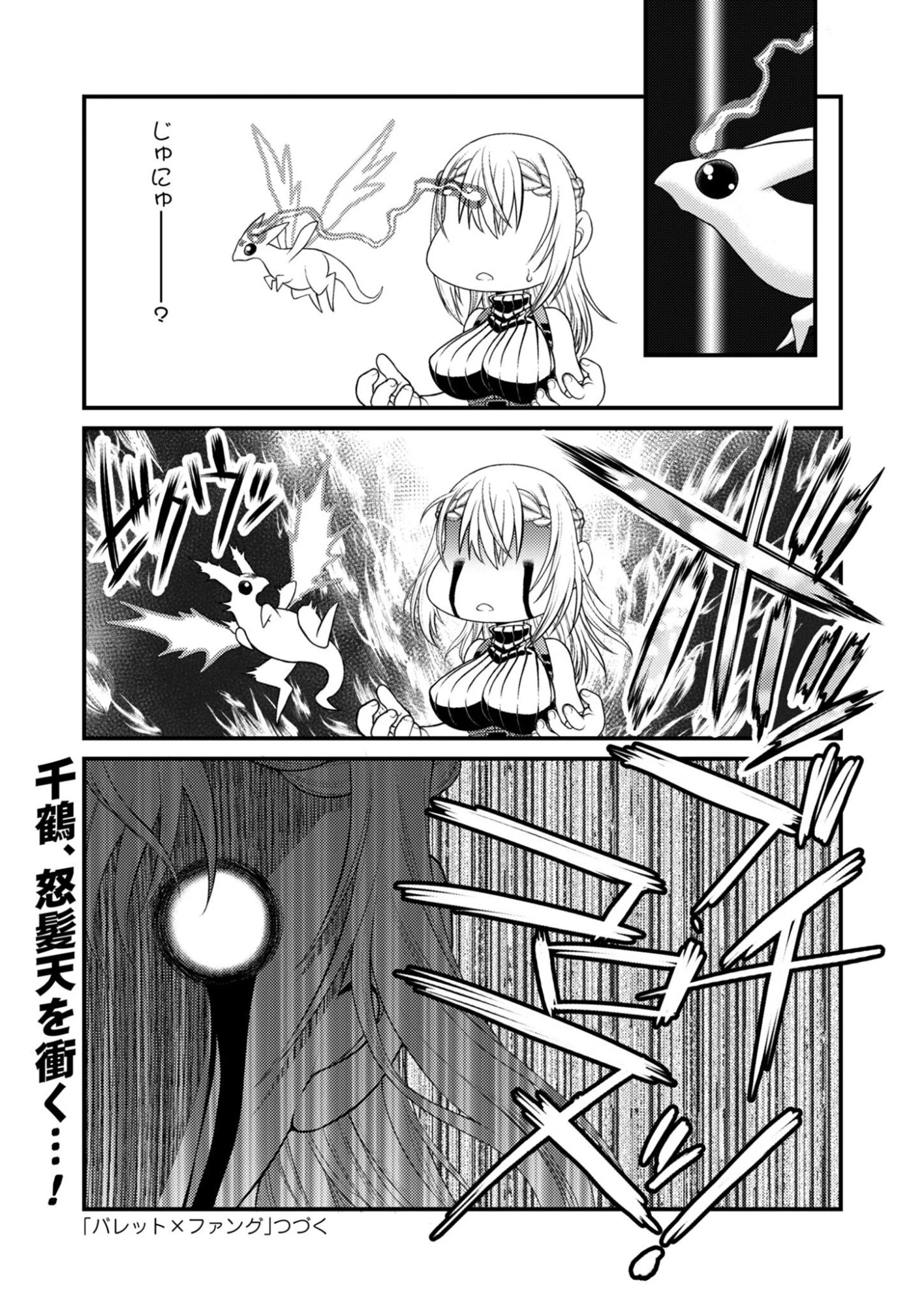 バレット×ファング 第27話 - 24