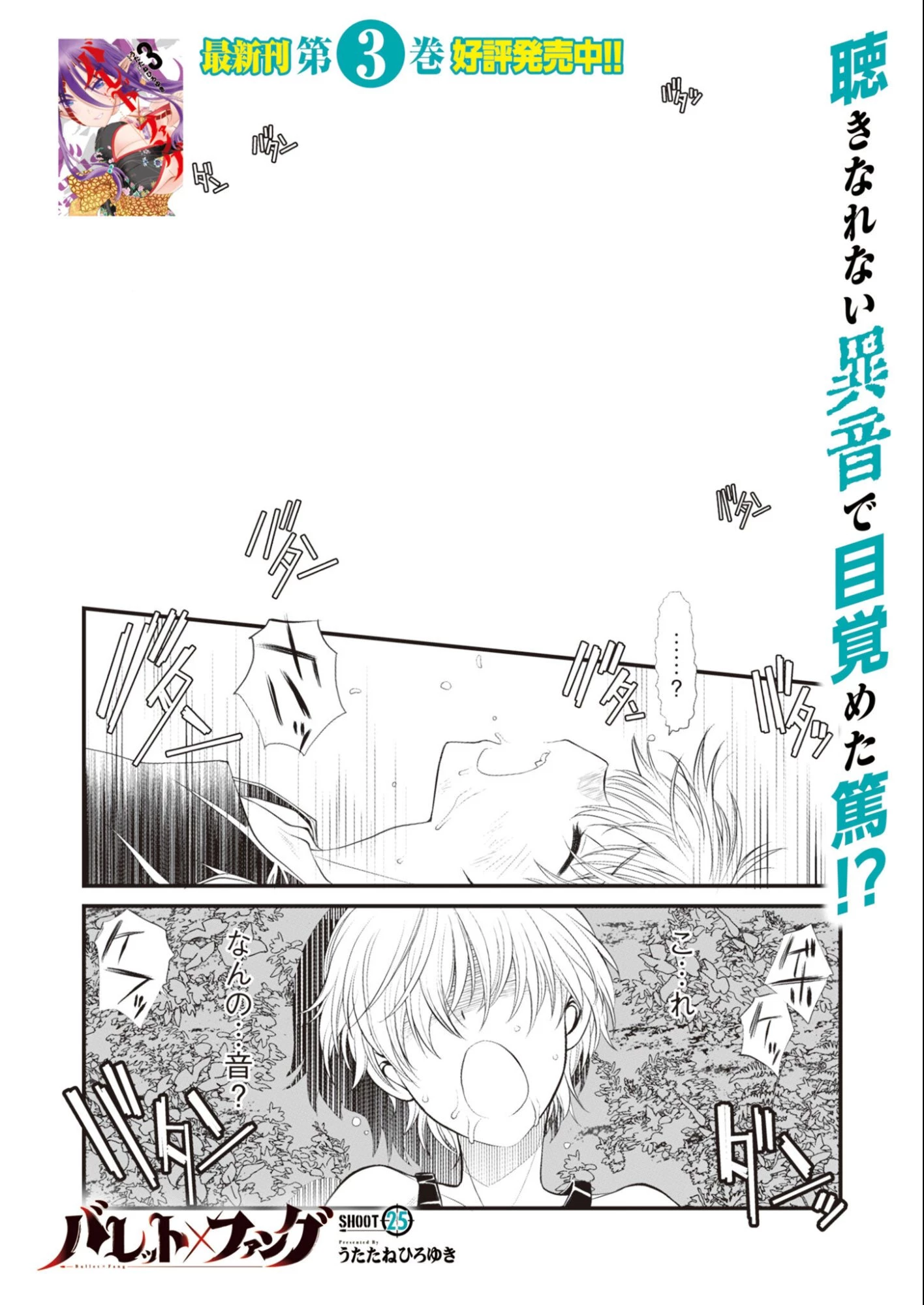 バレット×ファング 第25話 - 1