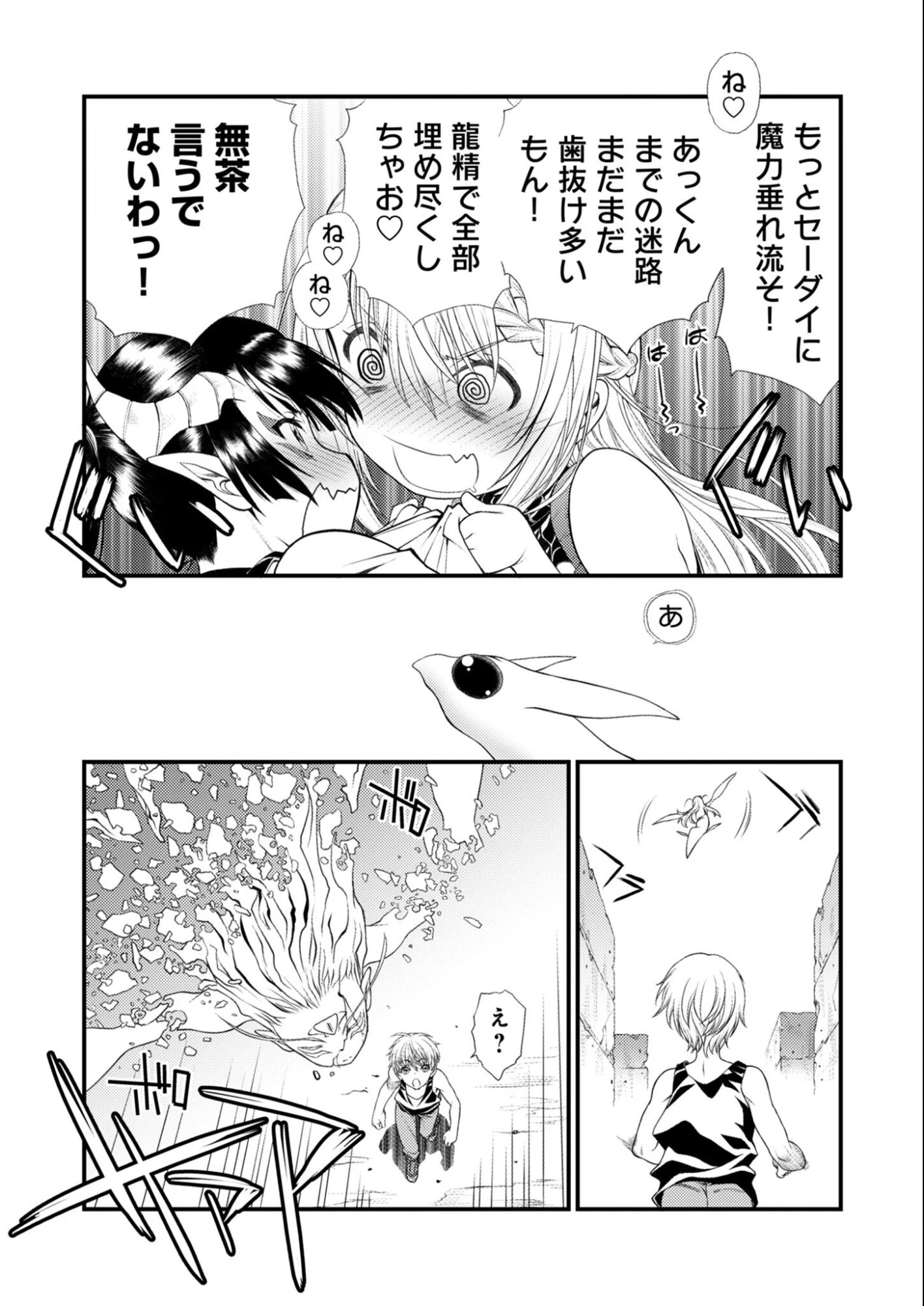 バレット×ファング 第26話 - 20