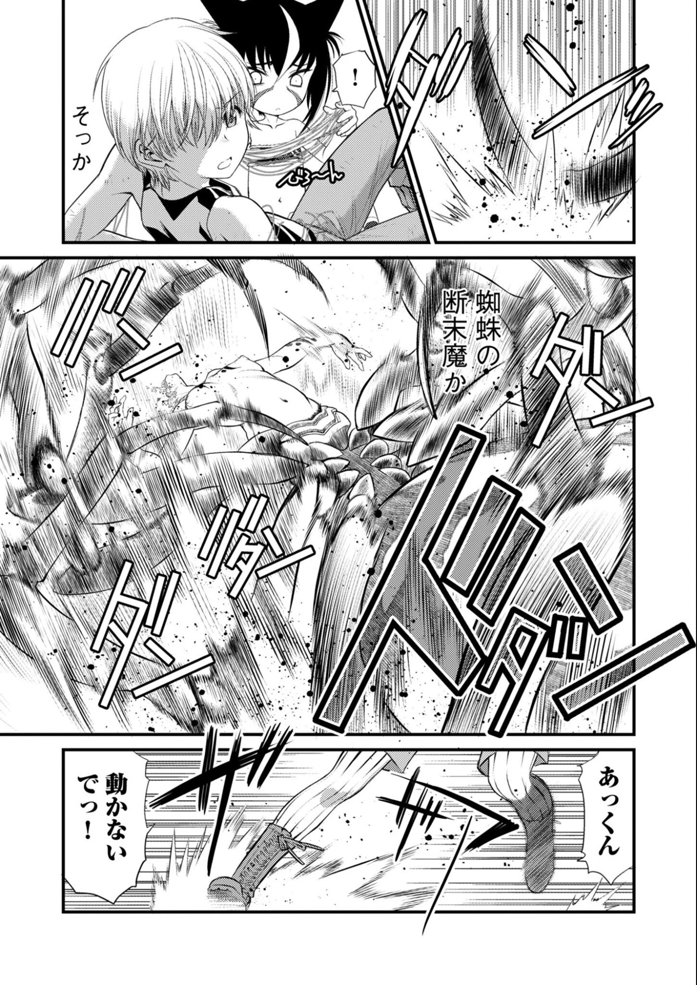 バレット×ファング 第25話 - 3