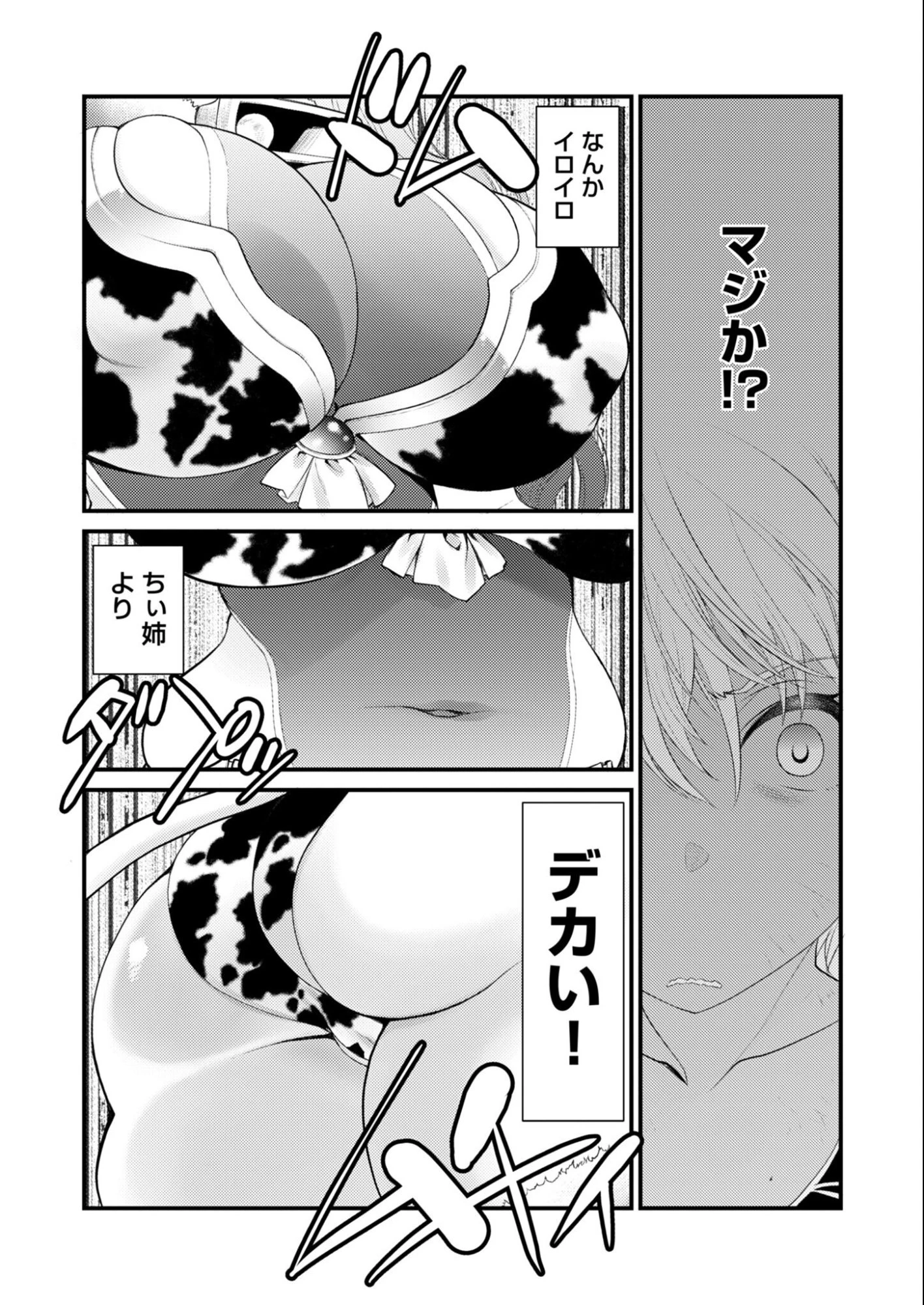 バレット×ファング 第25話 - 6