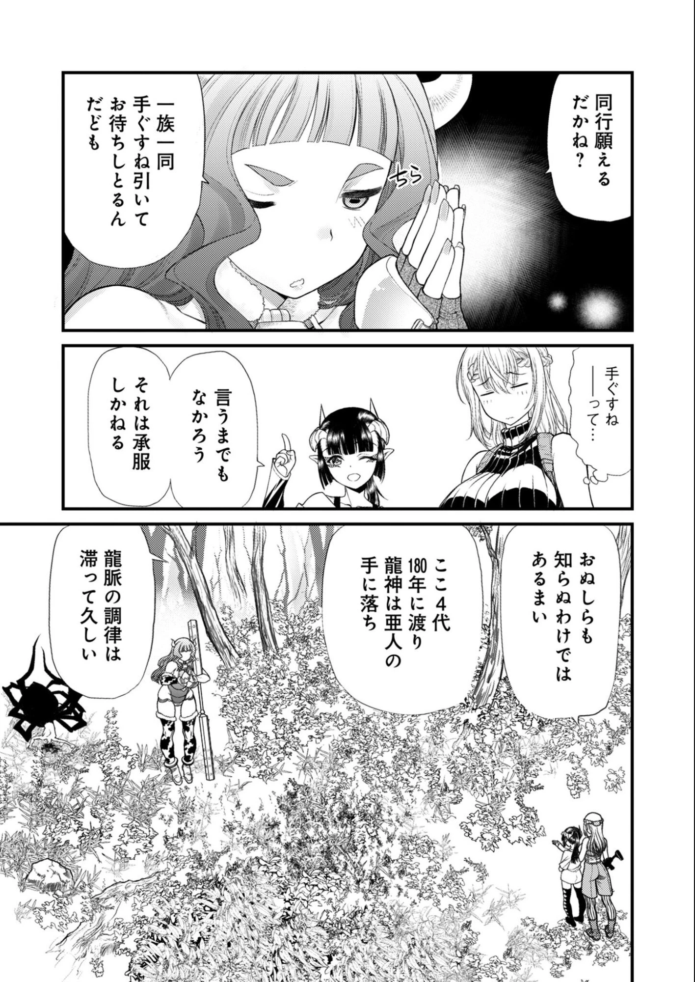 バレット×ファング 第25話 - 9